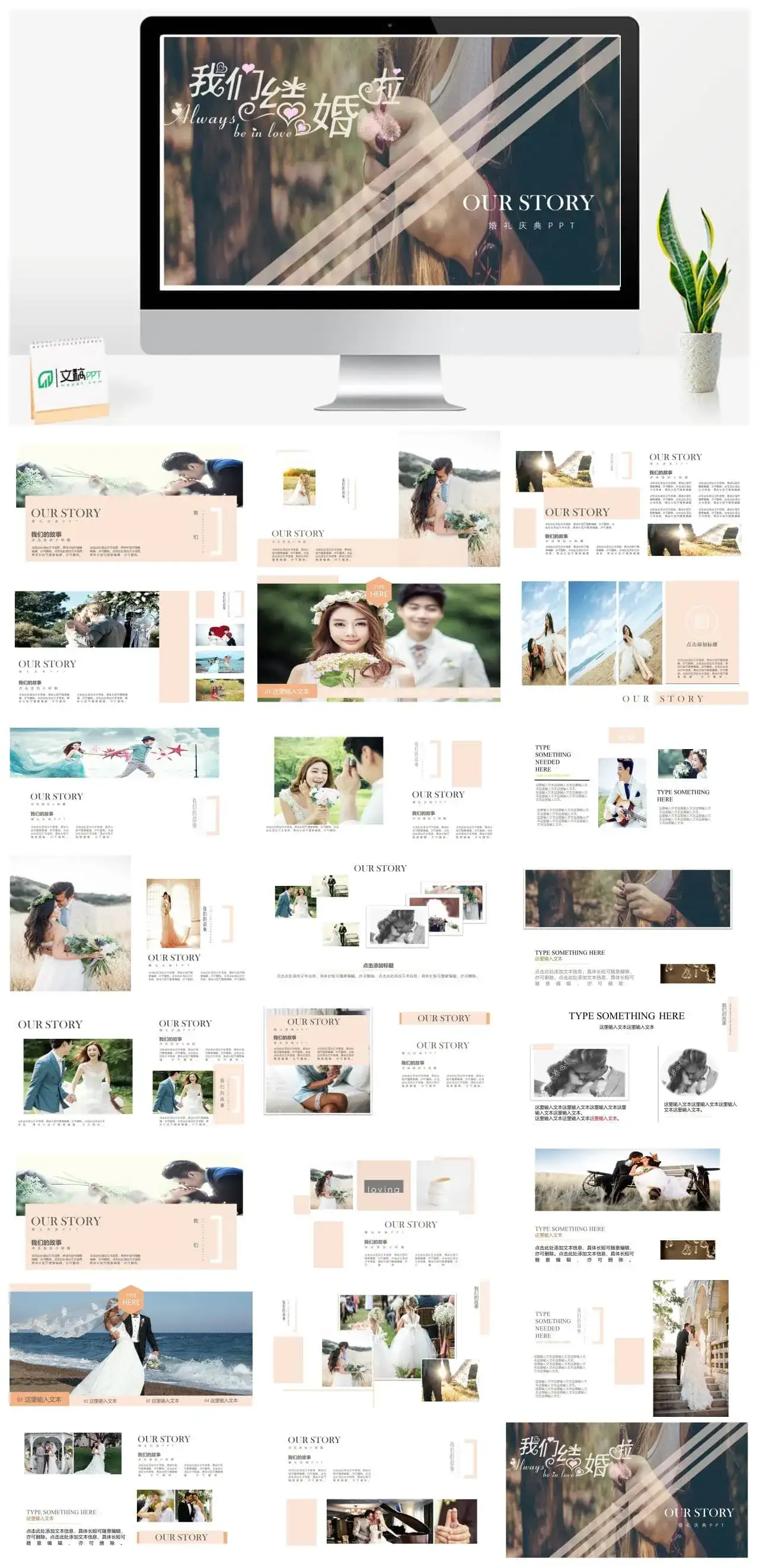 温馨结婚典礼庆典策划婚庆PPT模板