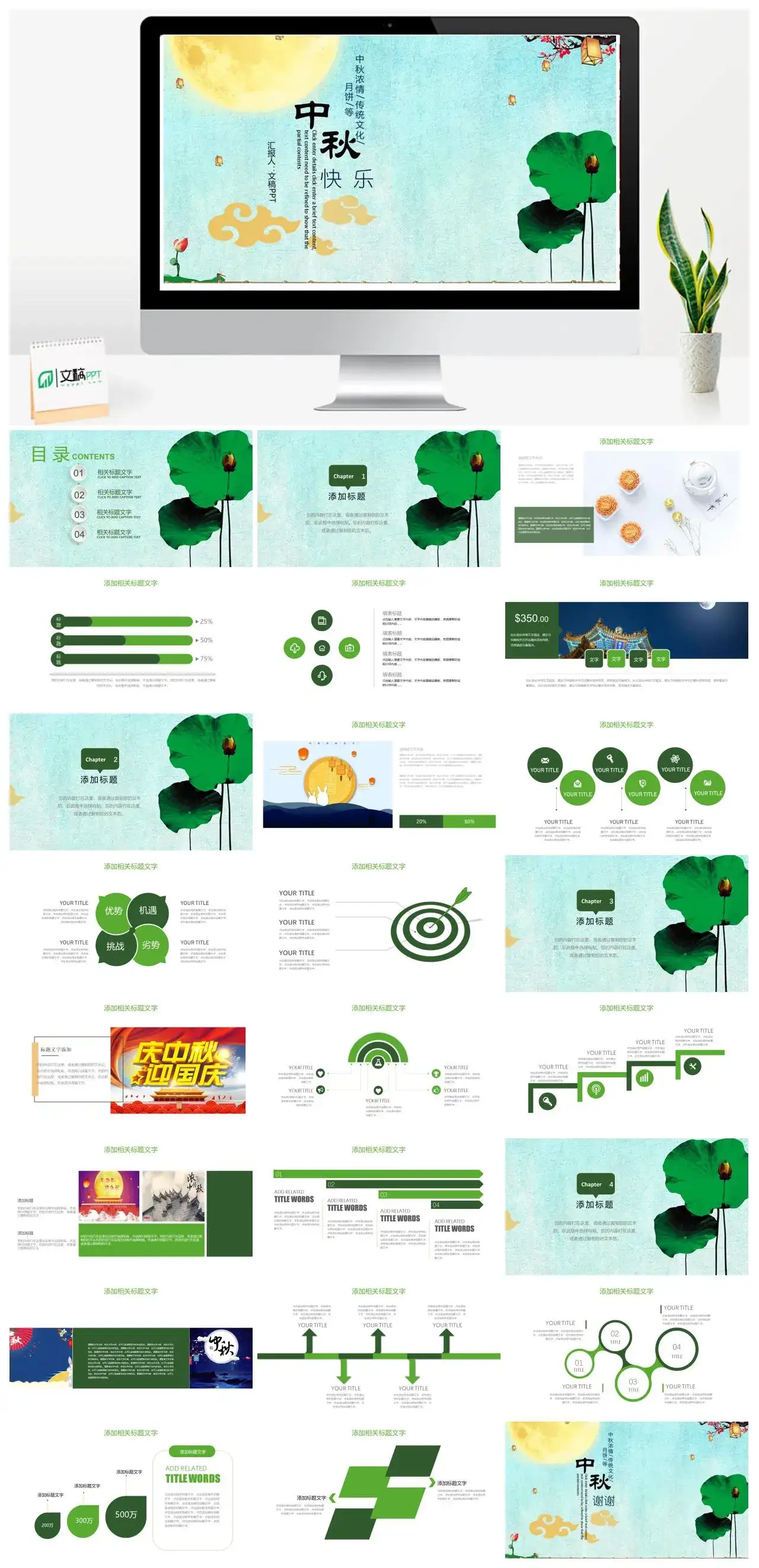 精美商务中国传统节日中秋节介绍PPT模板