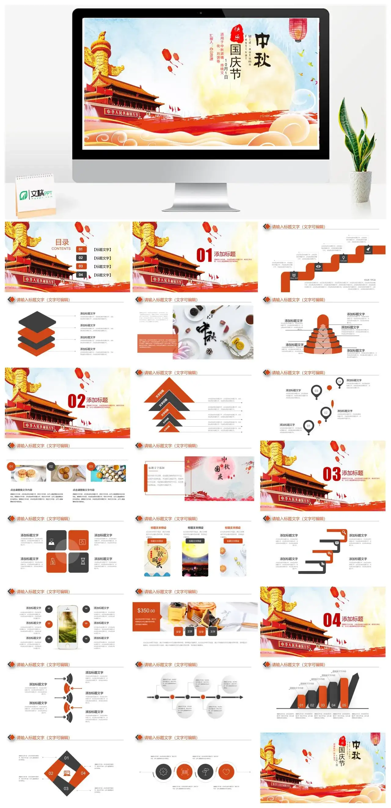 简约商务实用欢度中秋国庆PPT模板