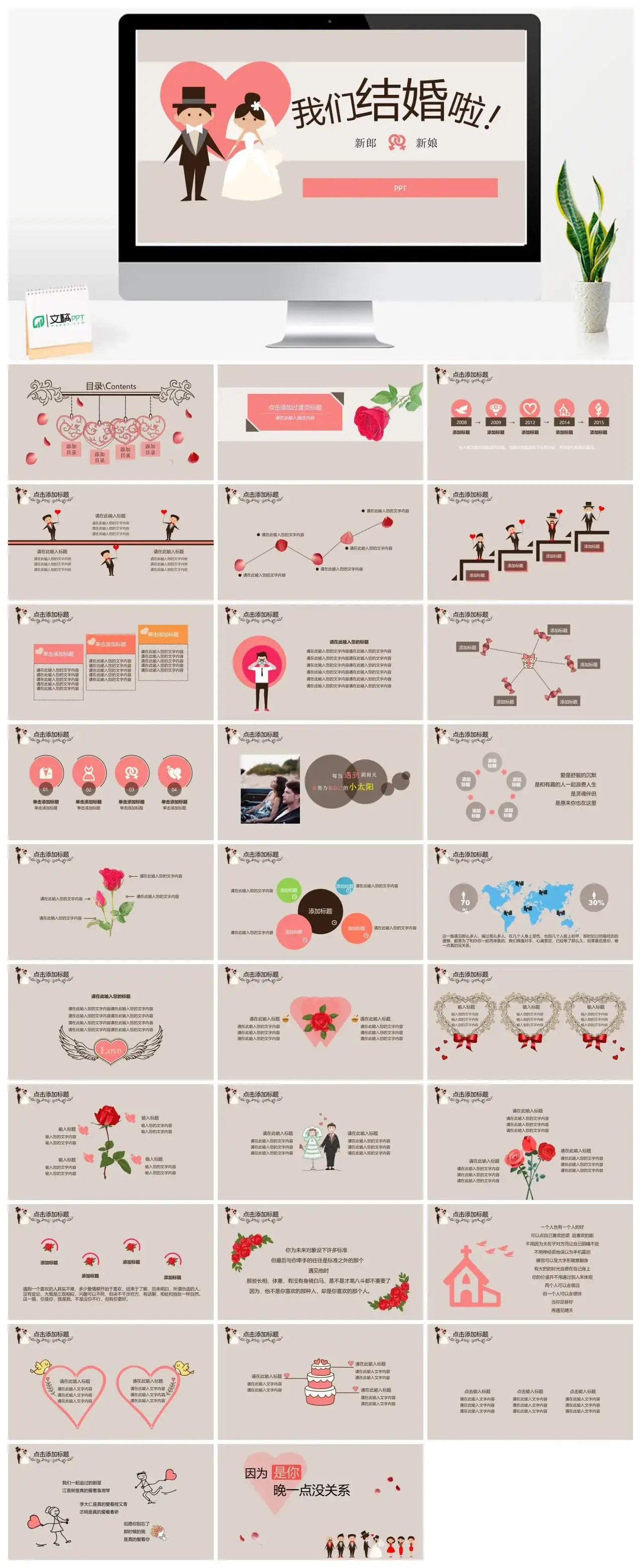 精美创意结婚庆典PPT模板