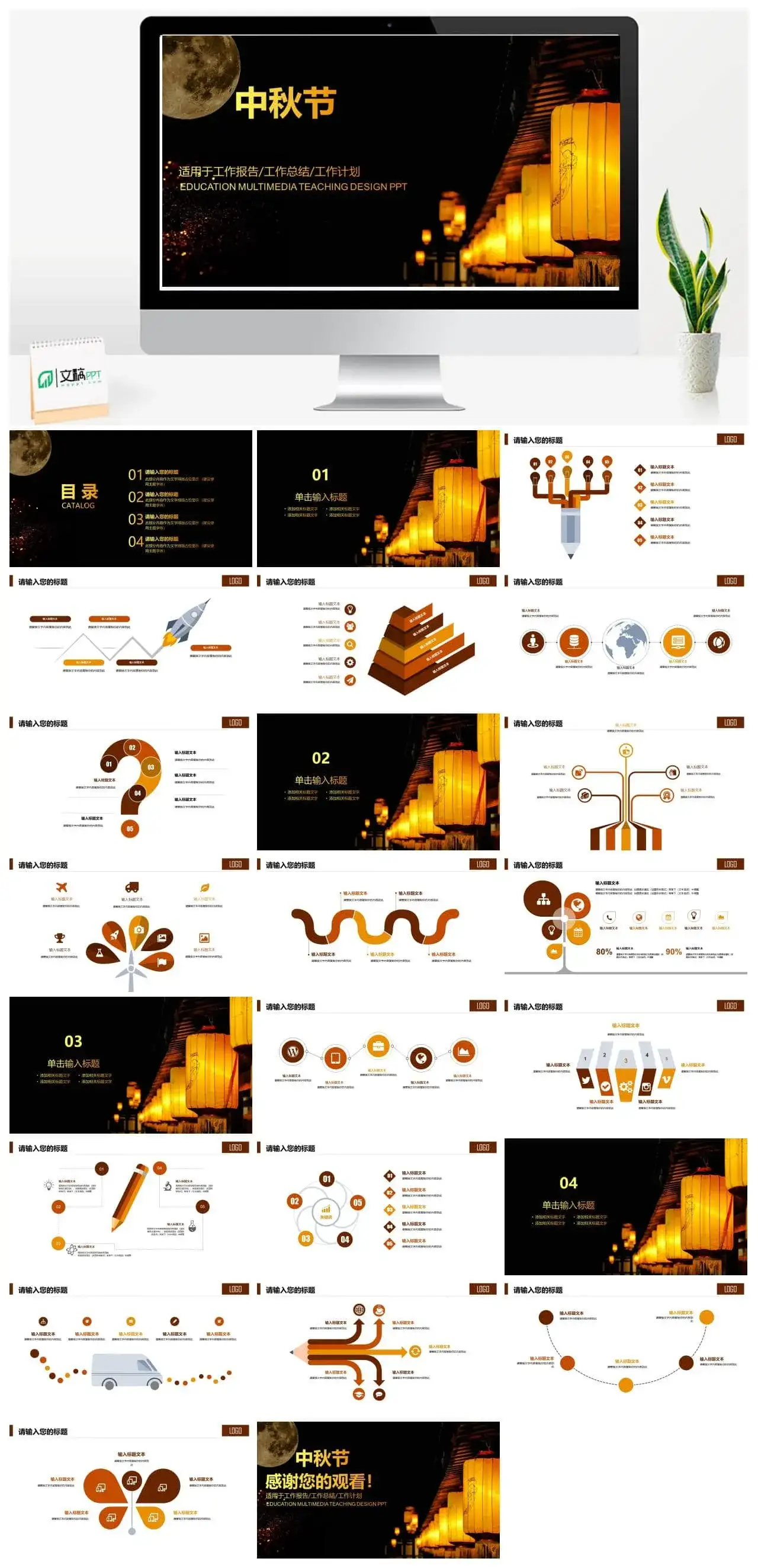 创意大气中秋节活动策划促销方案PPT模板