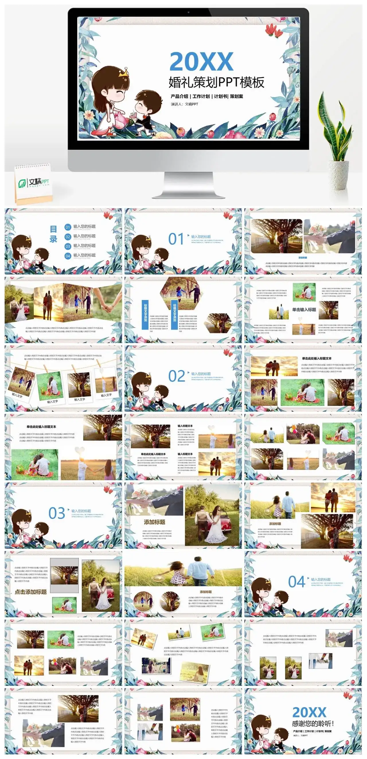 卡通动画婚庆公司宣传婚礼策划PPT模板