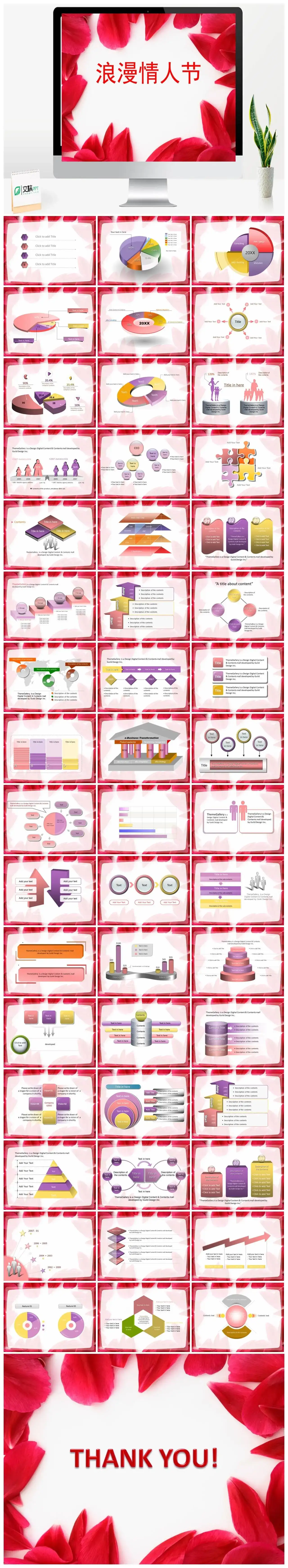 浪漫情人节通用PPT模板