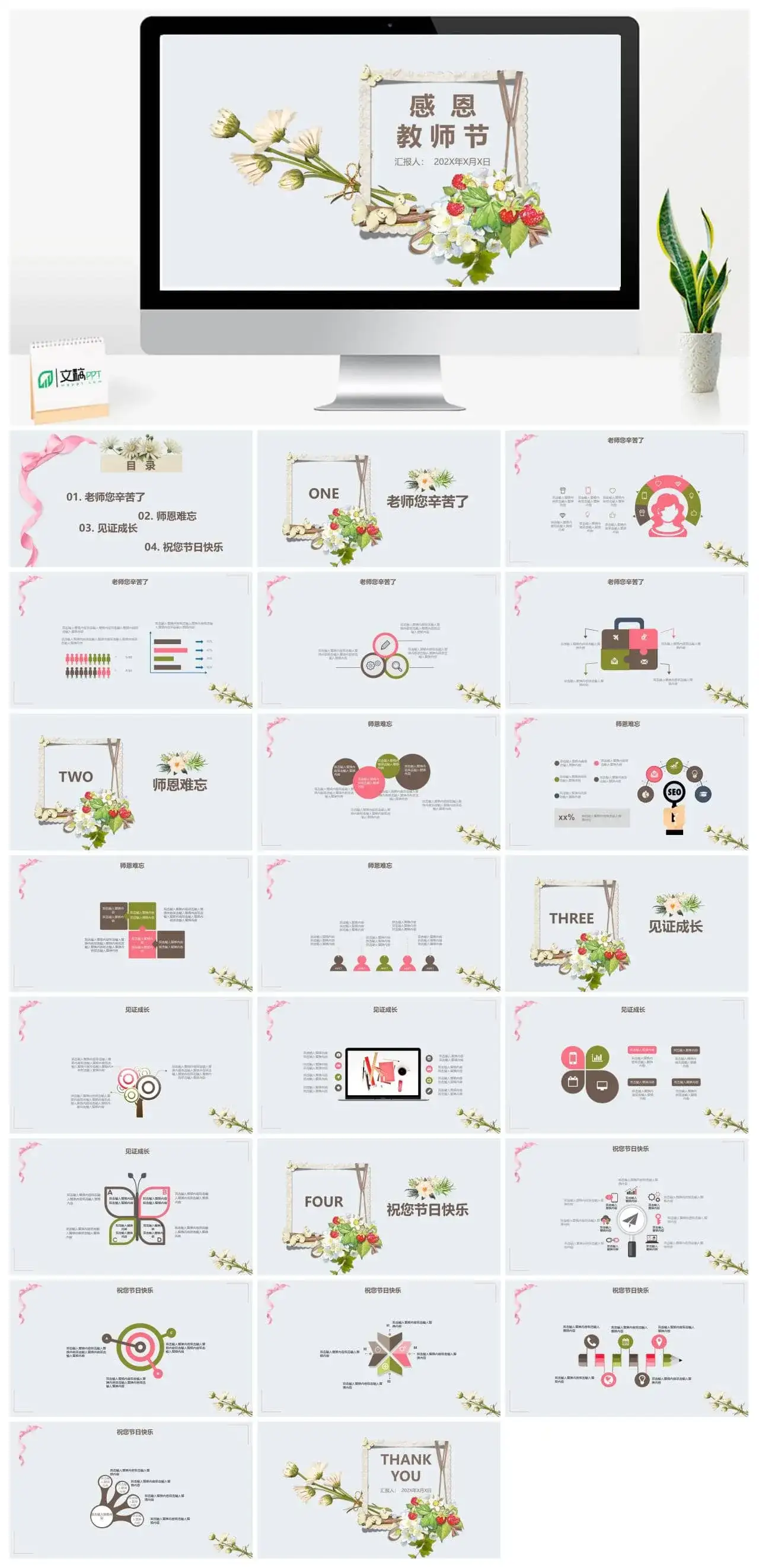 小清新淡雅感恩教师节PPT模板