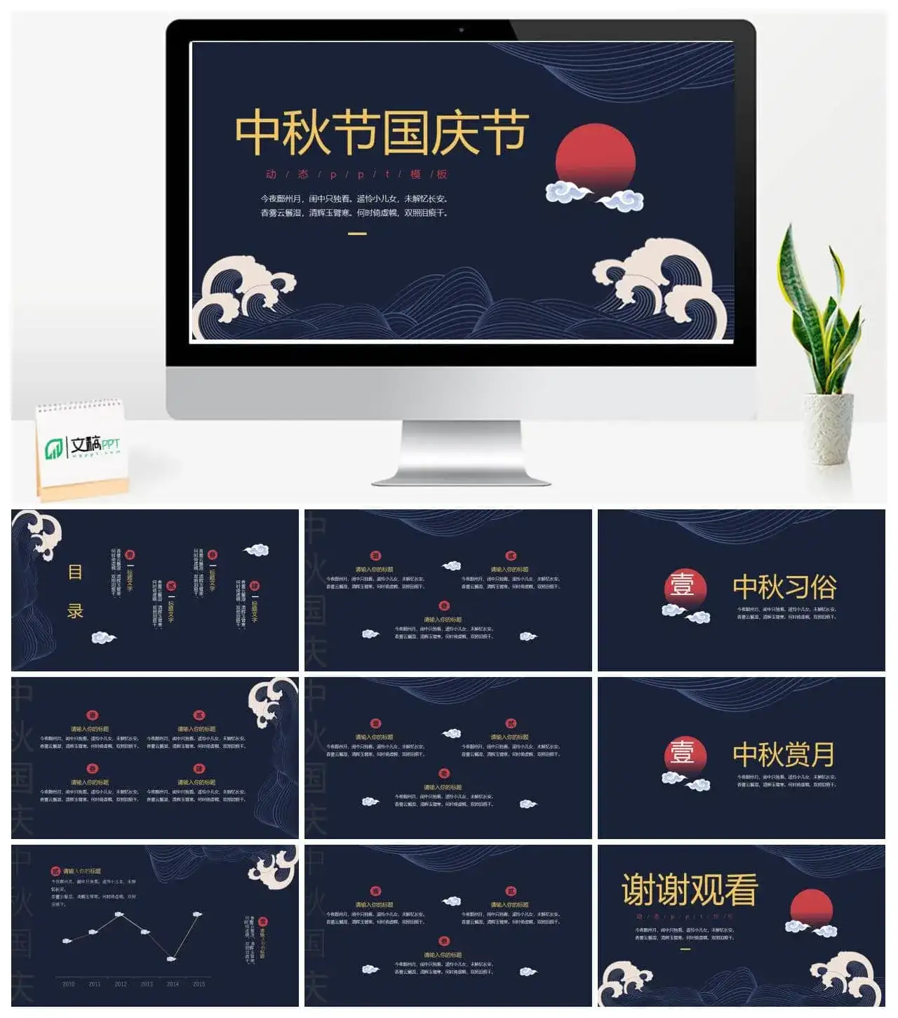 商务大气喜迎中秋国庆动态PPT模板