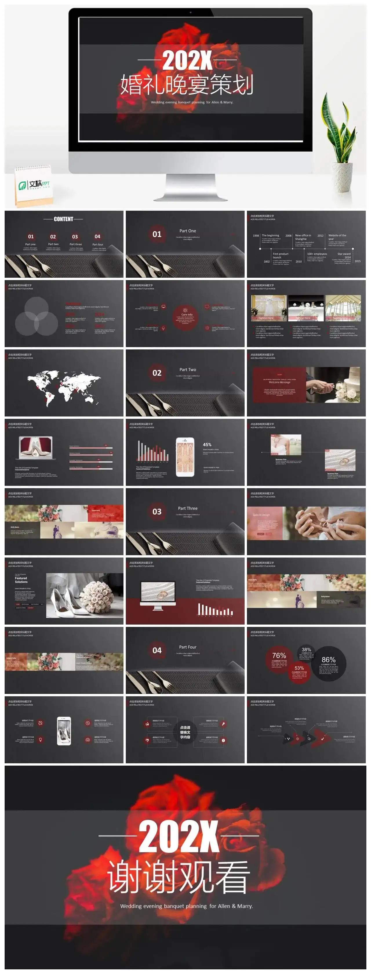 大气震撼红色玫瑰婚礼晚宴策划PPT模板
