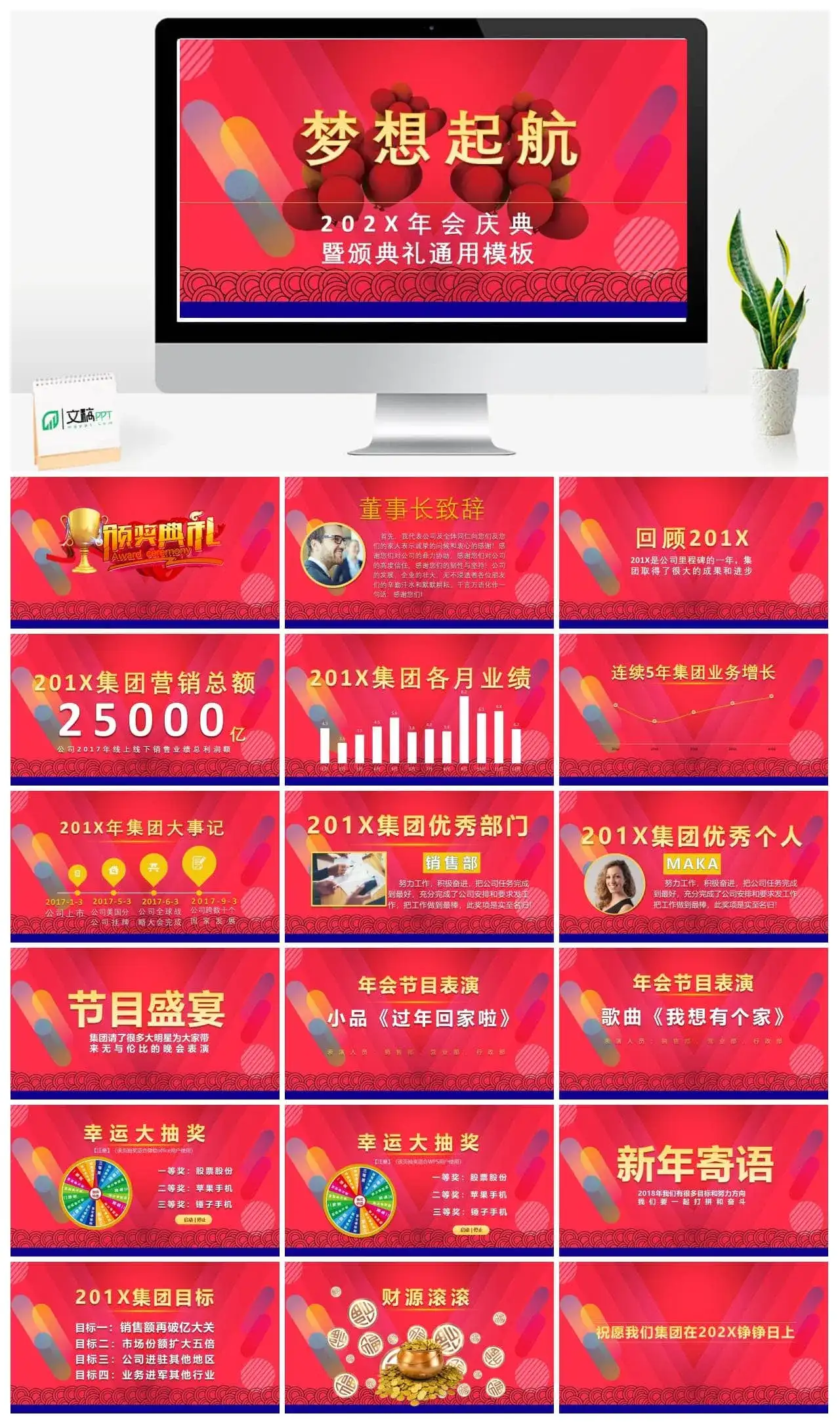 年会庆典表彰晚会PPT模板