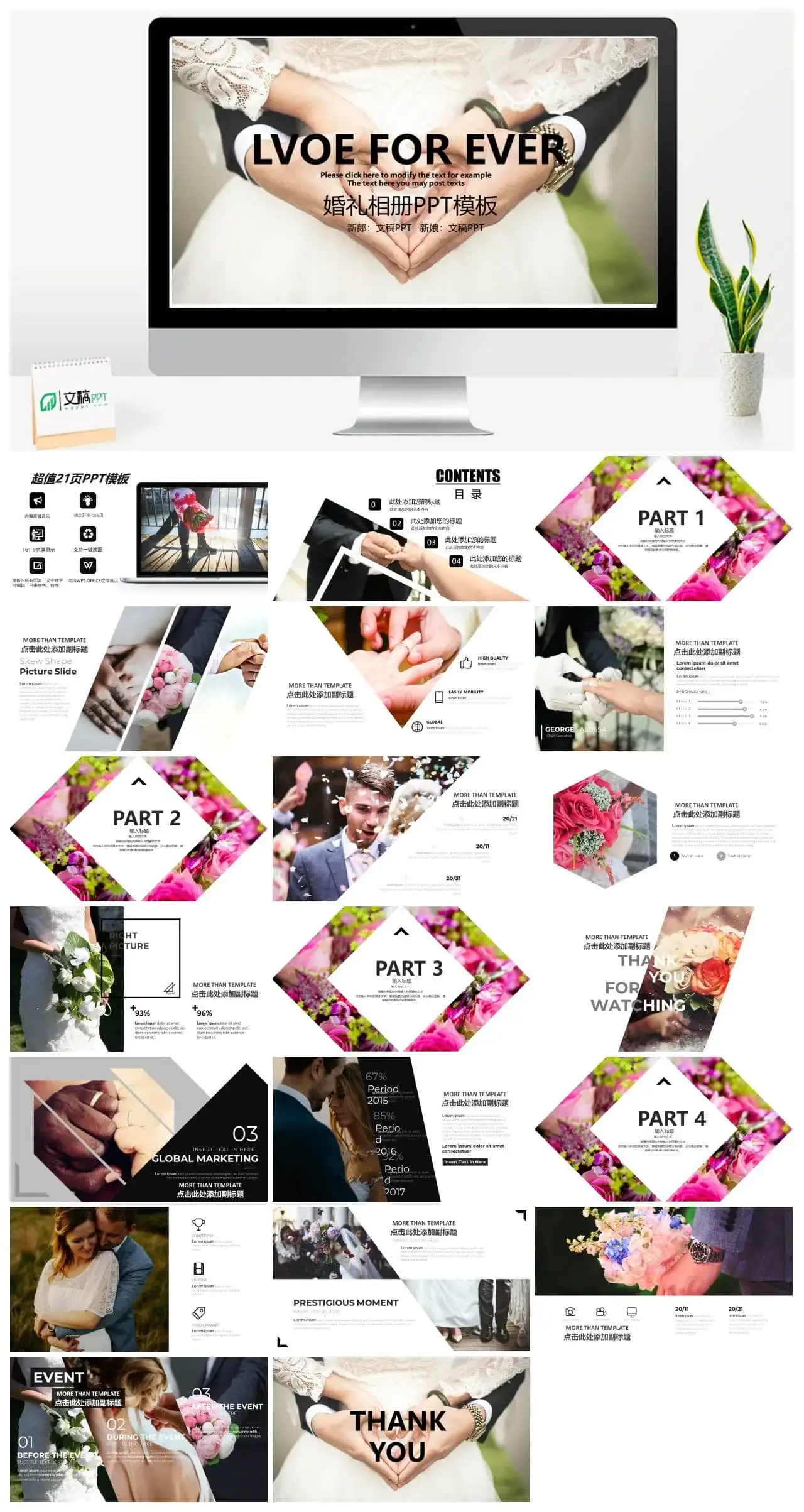 浪漫唯美婚恋婚庆婚礼相册PPT模板