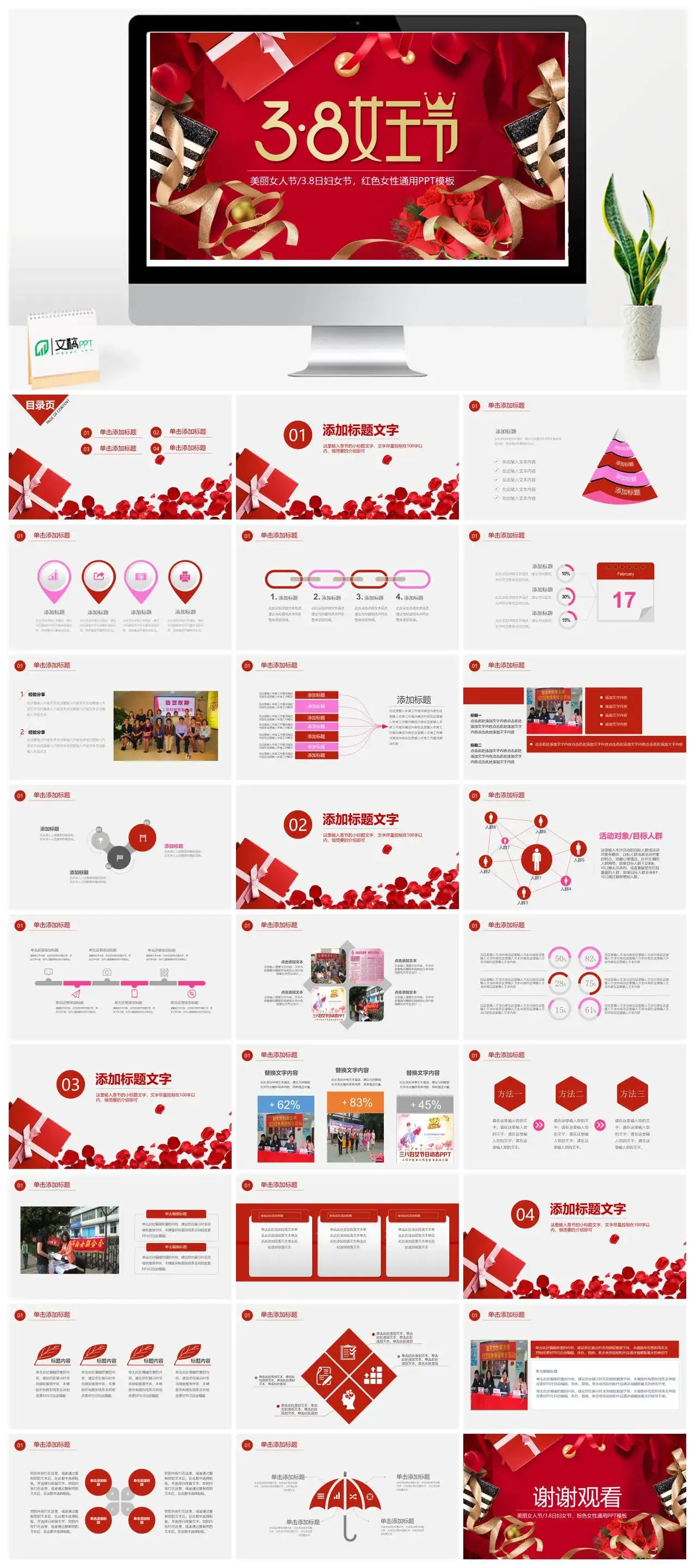 红色霸气女王节PPT模板