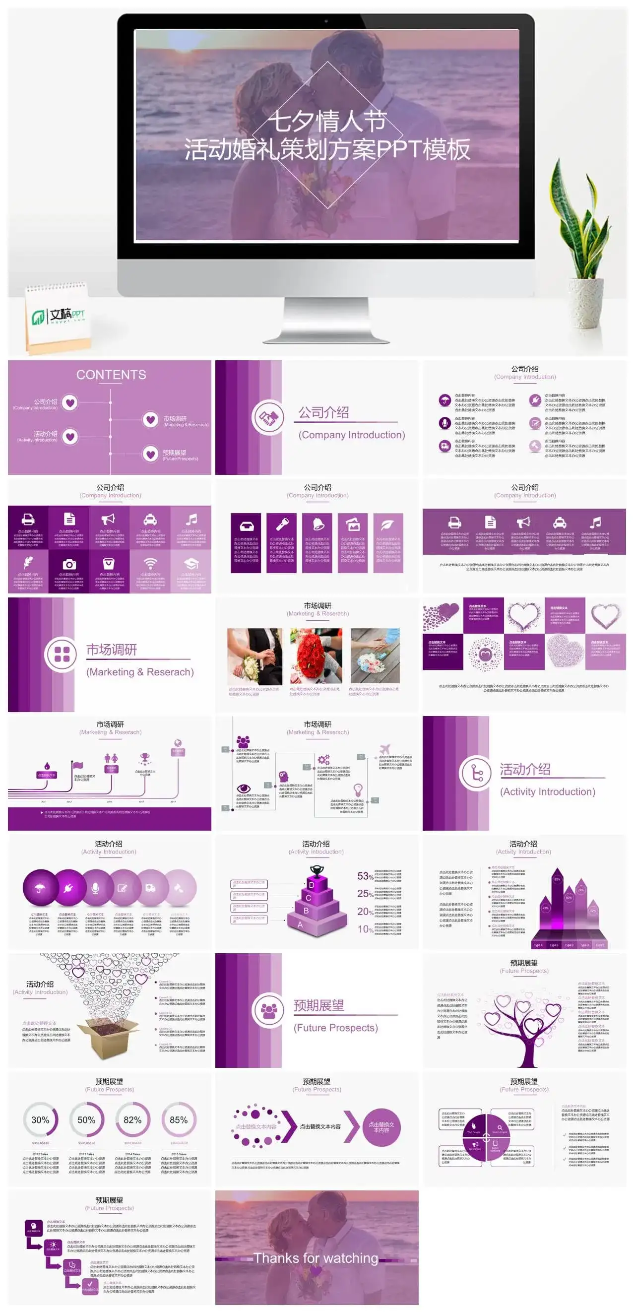 七夕情人节活动婚礼策划方案PPT模板