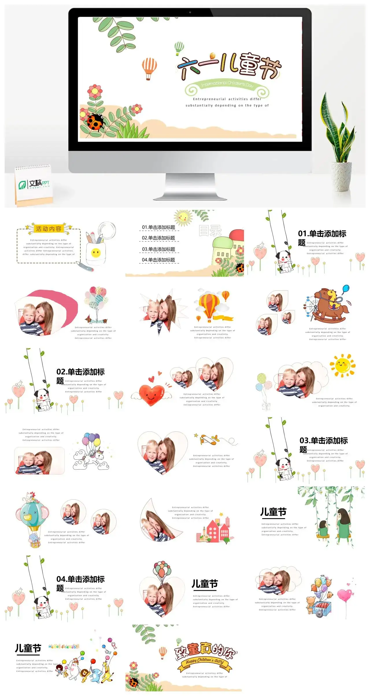 绿色清新动态六一儿童节班会PPT模板