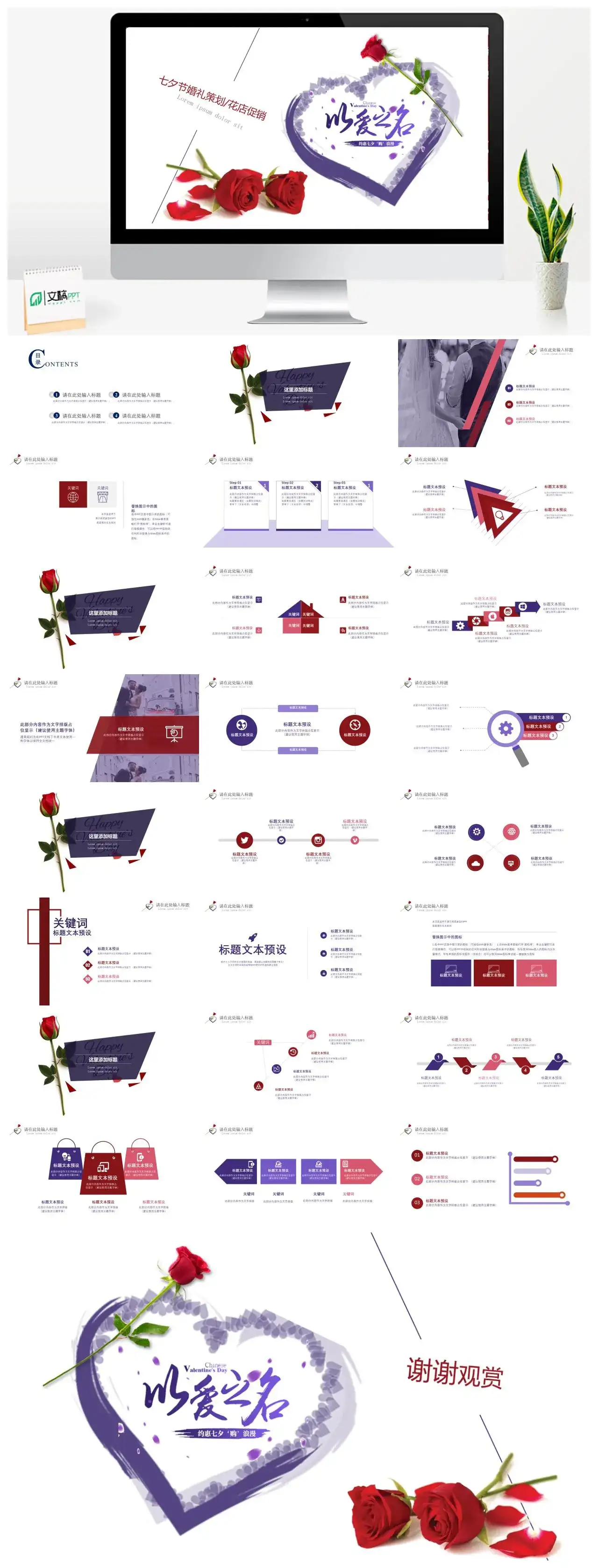 紫色浪漫红色玫瑰婚礼策划PPT模板