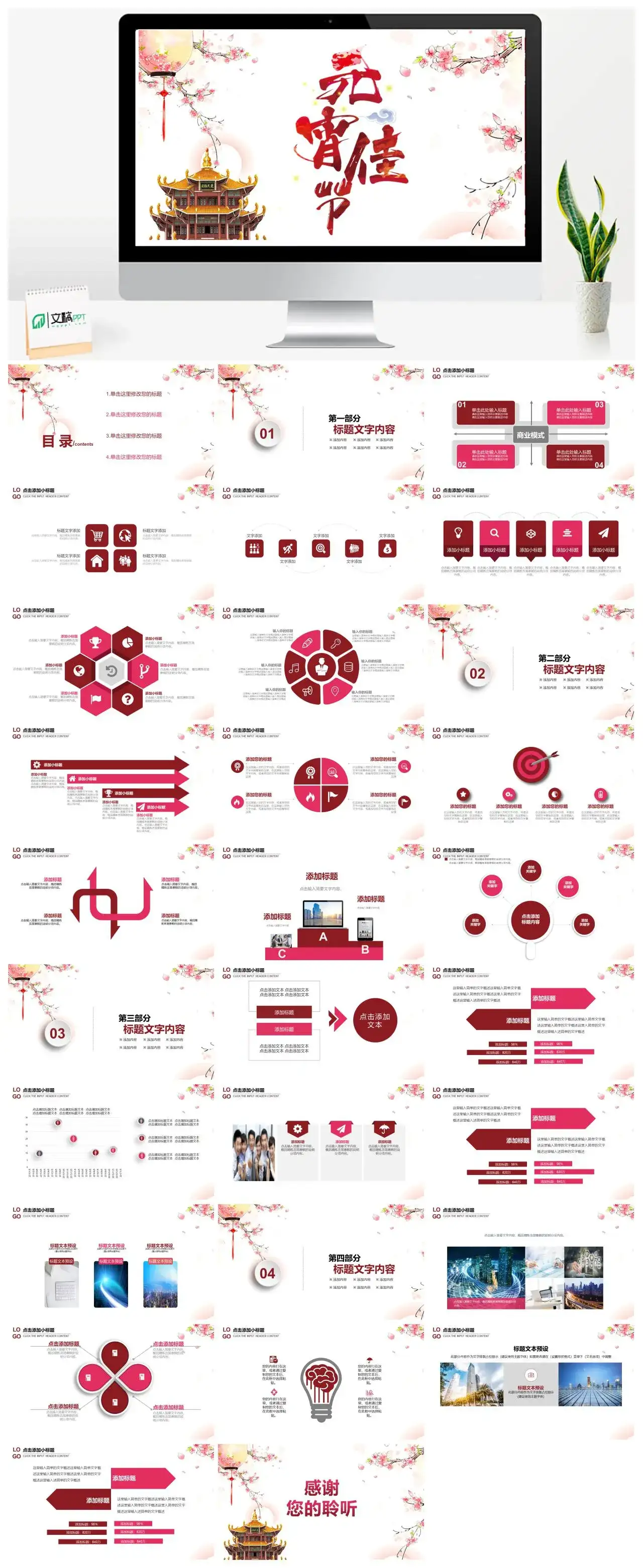 精美元宵佳节PPT模板