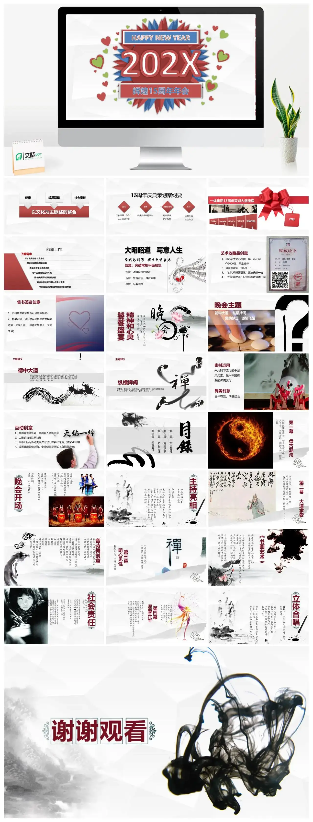 辉煌15周年年会庆典策划PPT模板