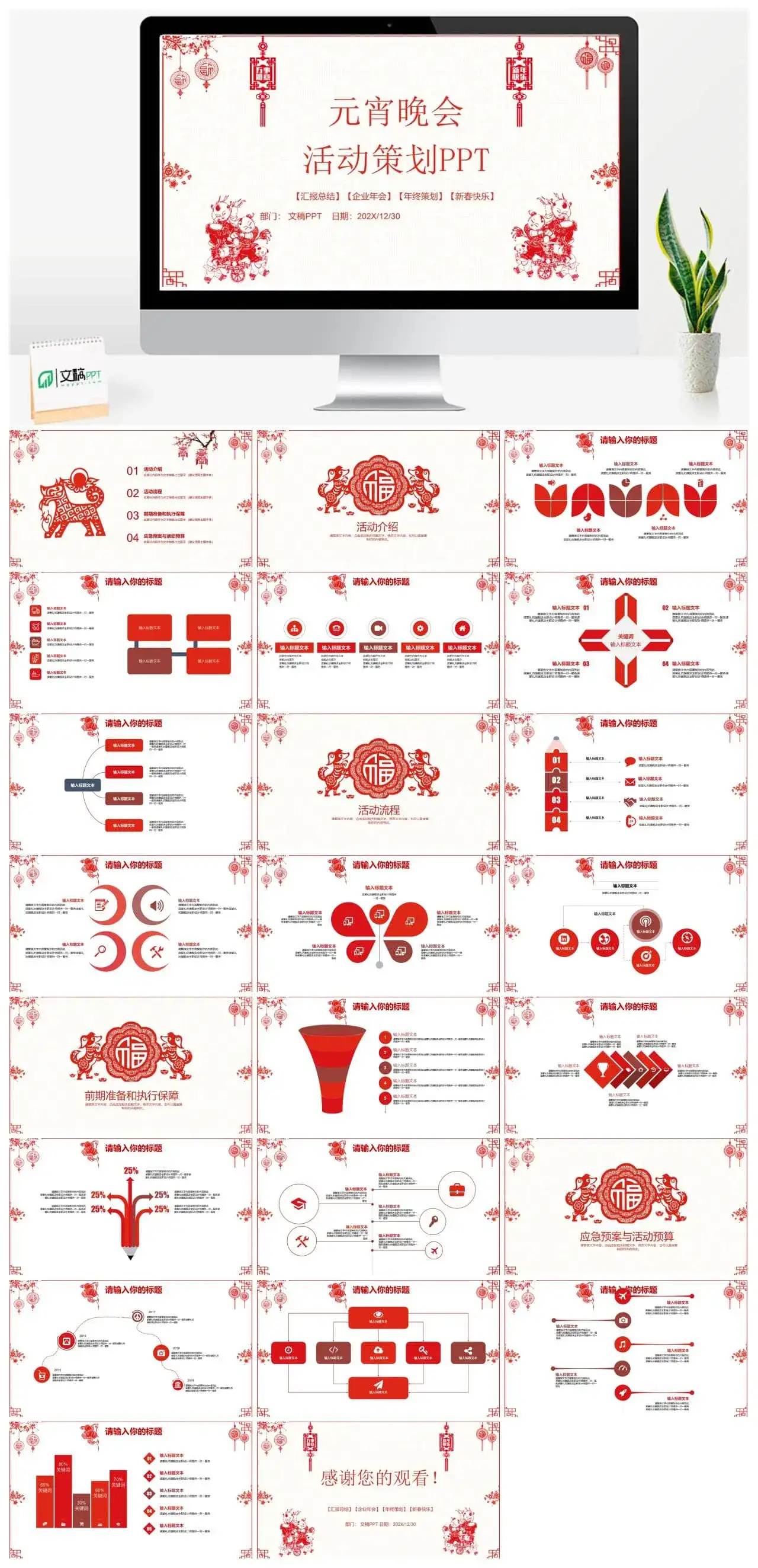 元宵晚会活动策划PPT模板