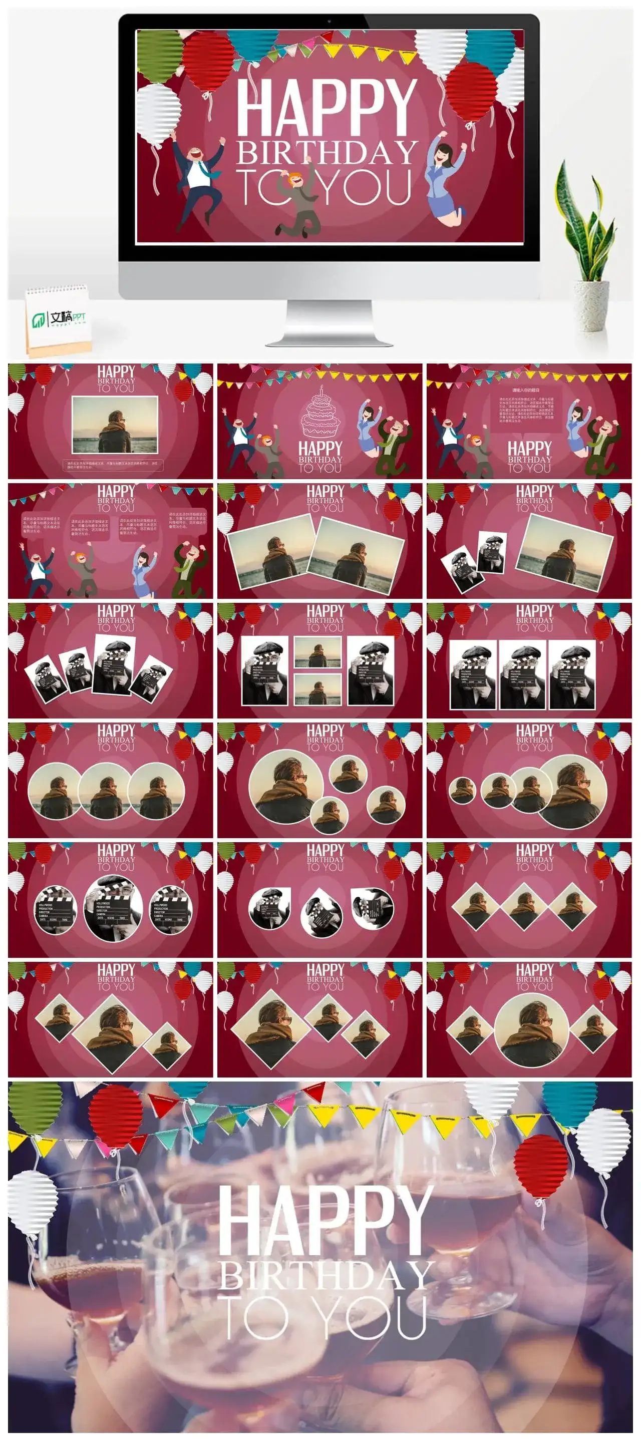 成人生日贺卡祝福派对PPT模板