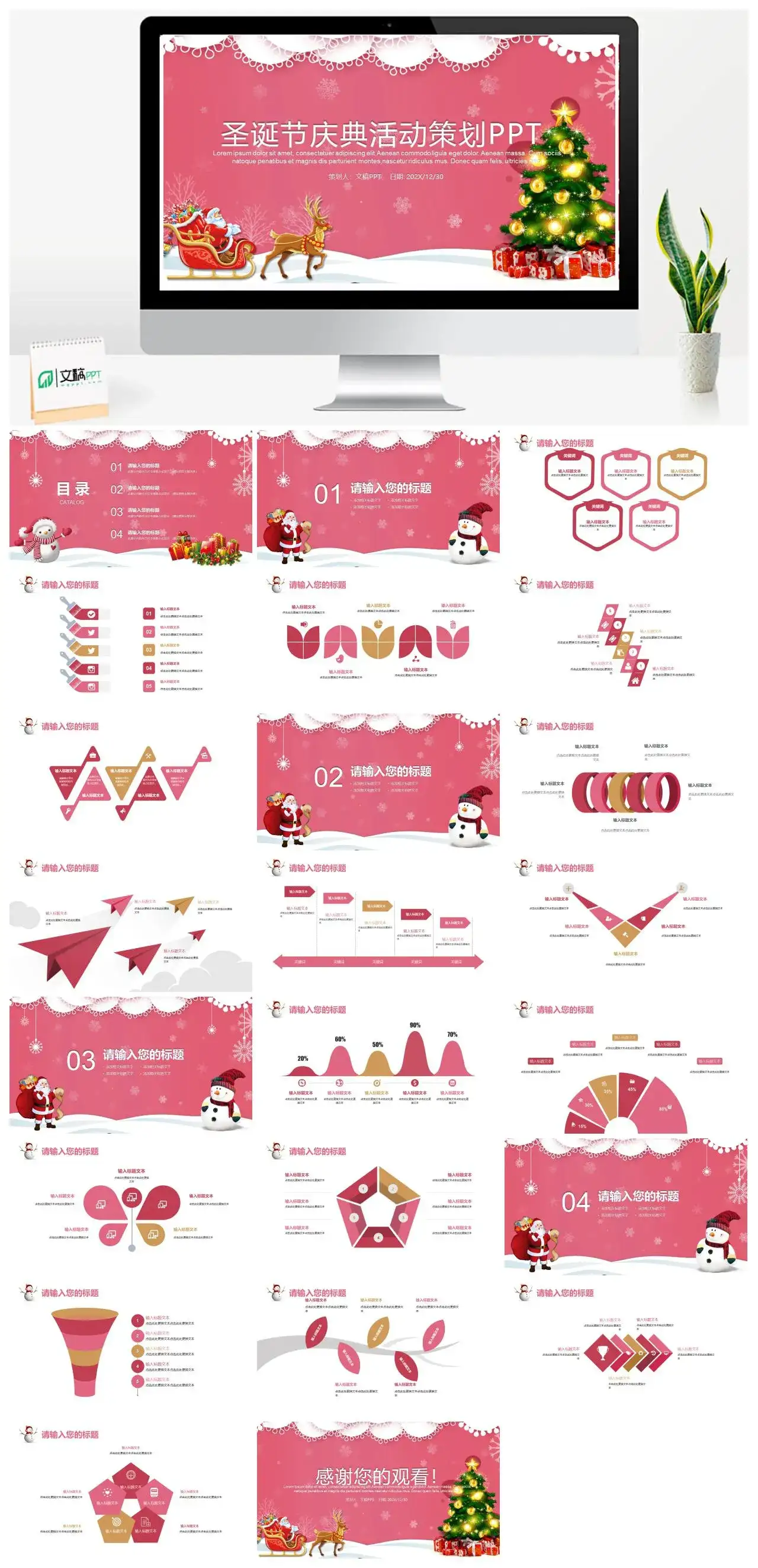 粉色唯美可爱圣诞节庆典活动策划动态PPT模板