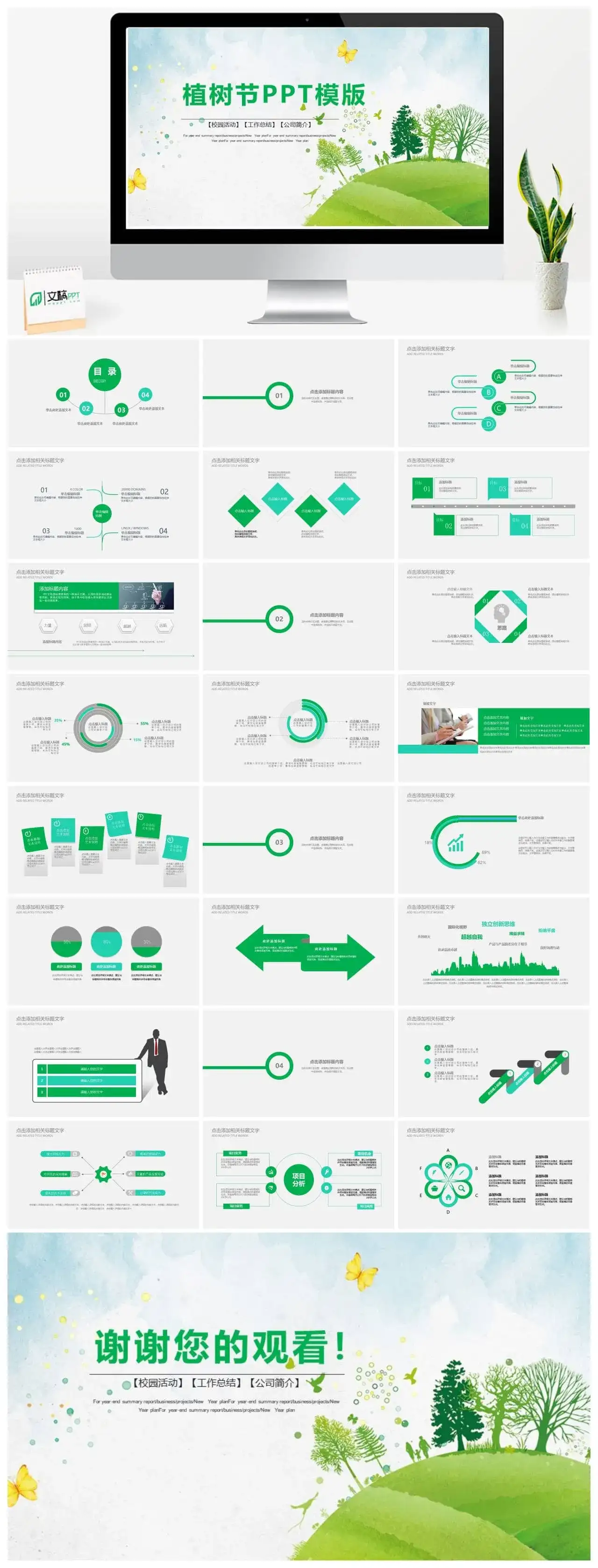 植树节工作通用绿色PPT模板
