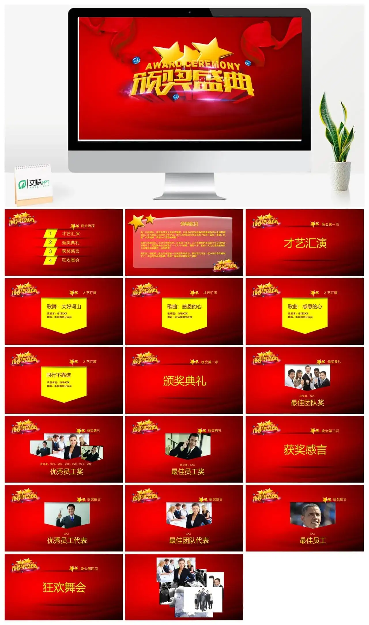 年度颁奖汇报通用商务PPT模板