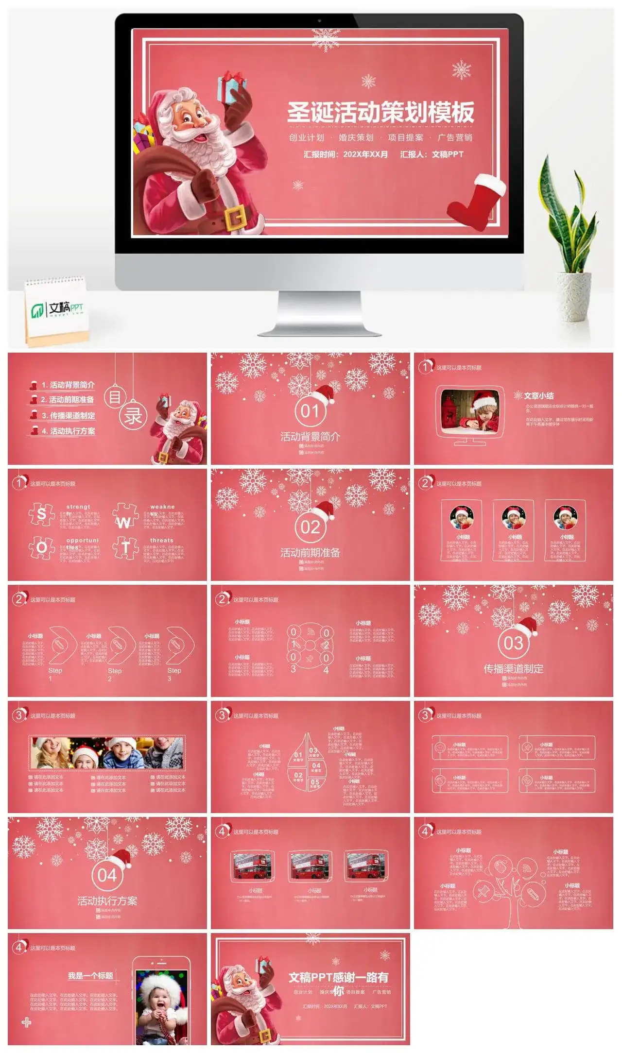 圣诞活动策划模板PPT模板