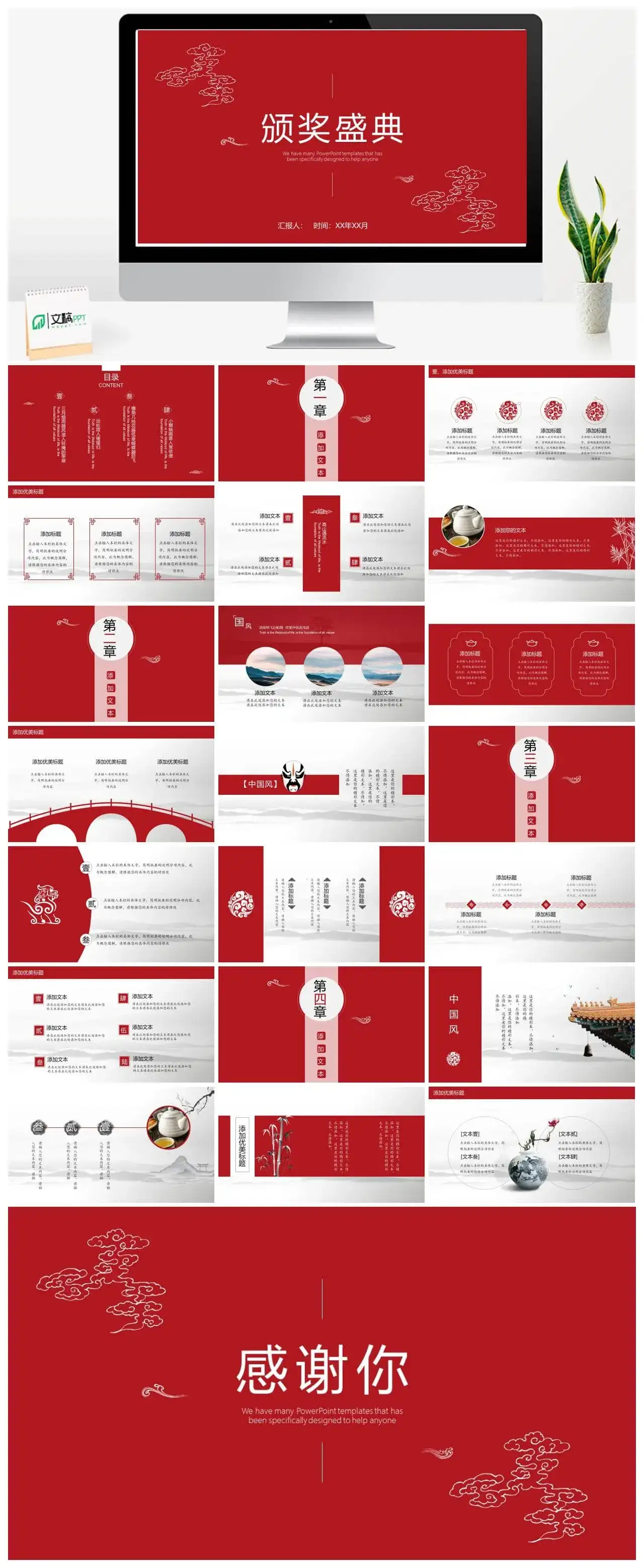 中国风颁奖盛典通用PPT模板