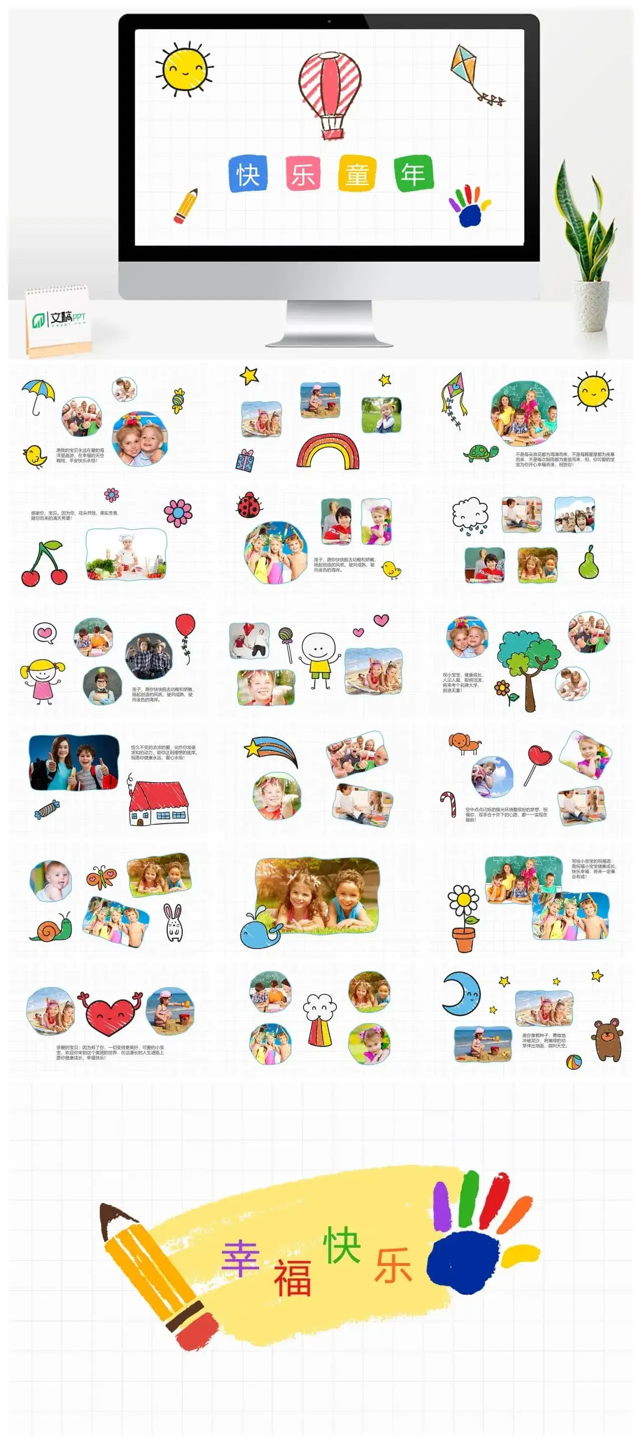快乐童年六一儿童节PPT模板