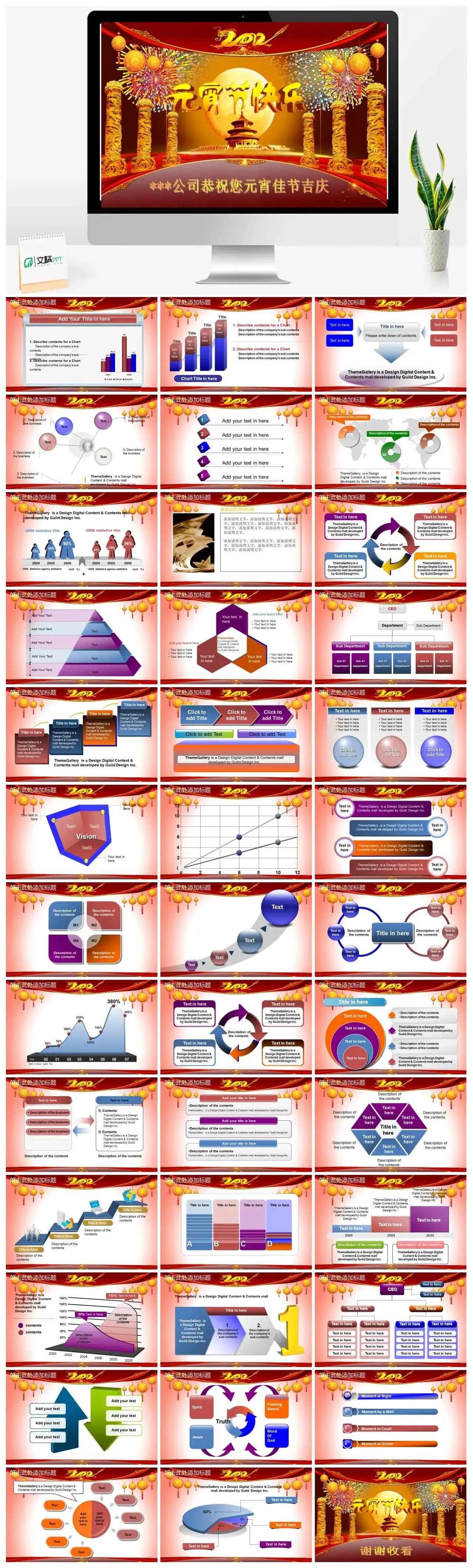 元宵佳节吉庆商务通用PPT模板