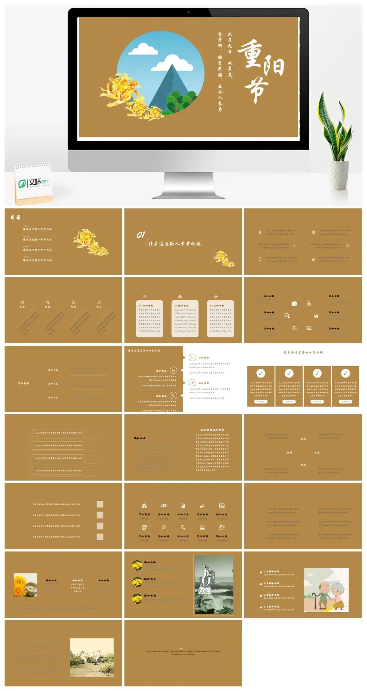 重阳节黄色复古通用PPT模板