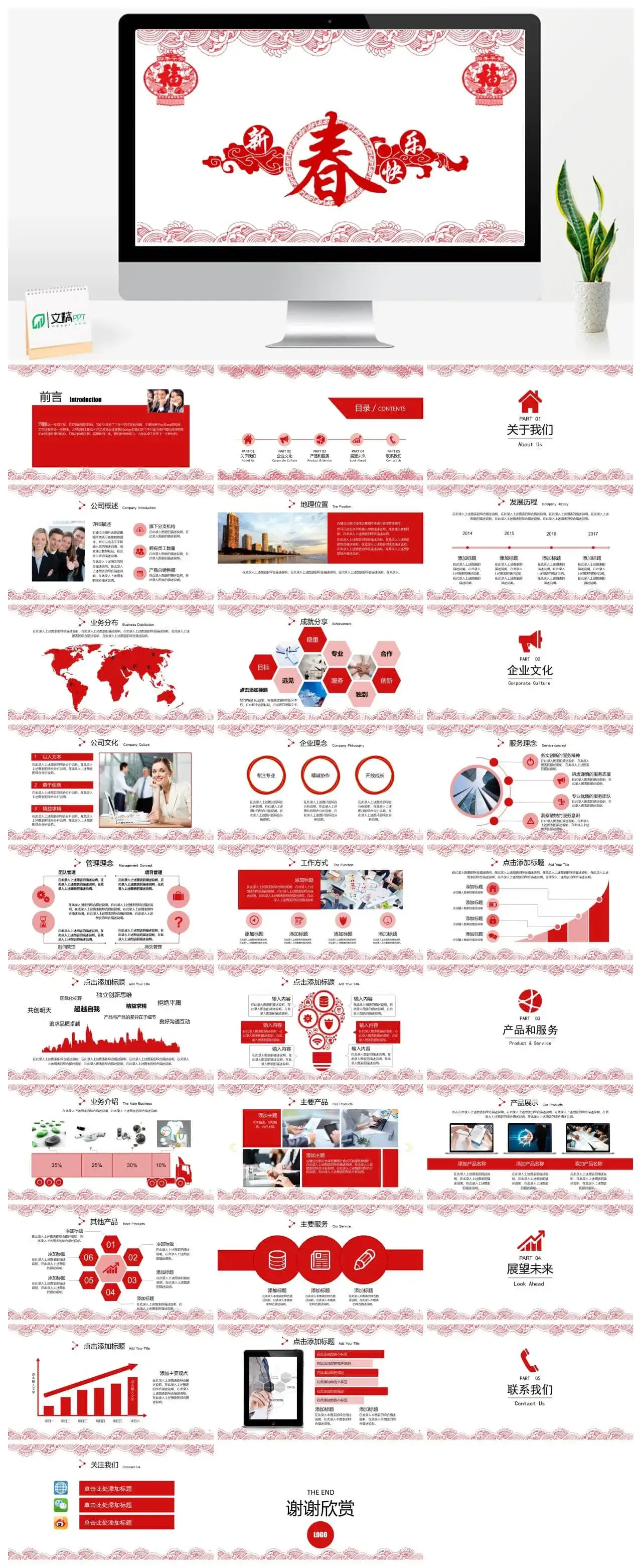 中国风新春快乐年度总结汇报PPT模板