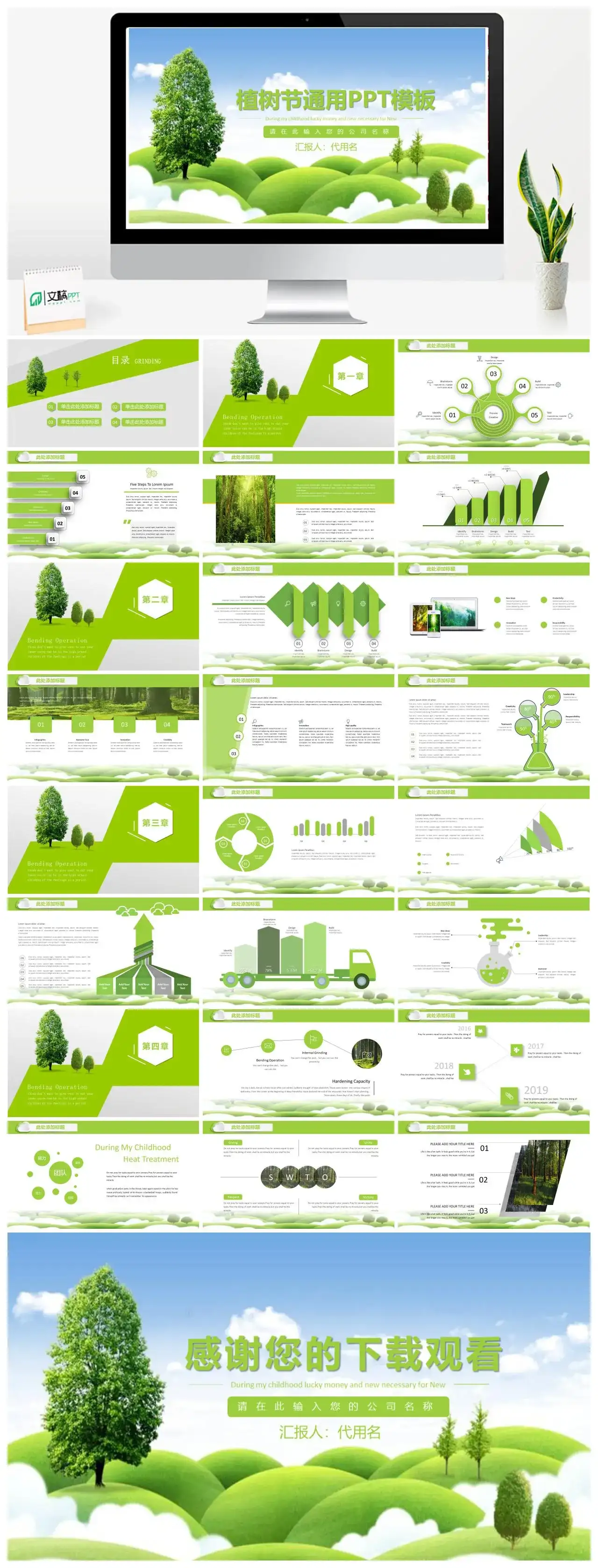 绿色植树节通用PPT模板