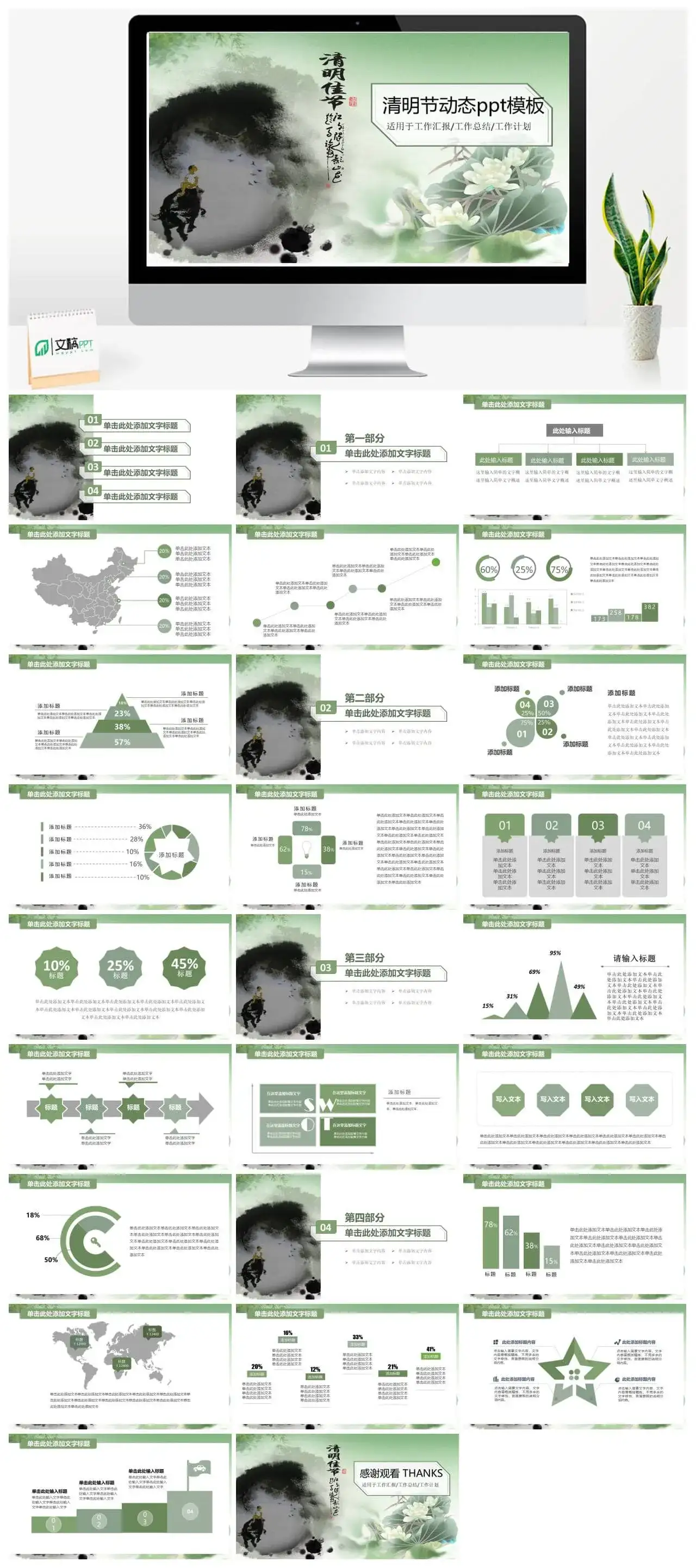 清明节清新简约PPT模板