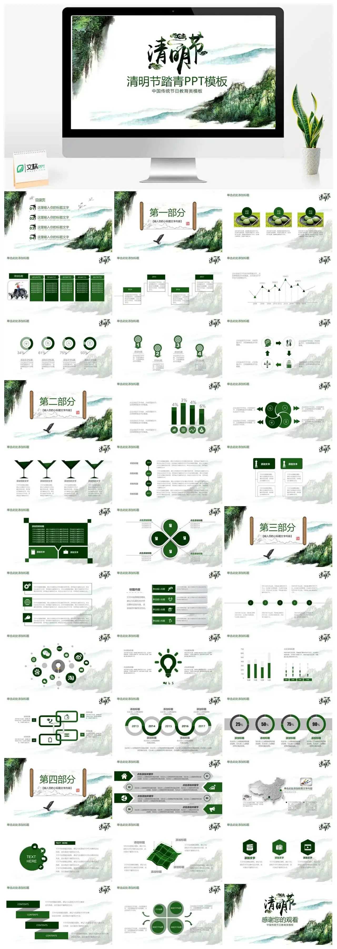 清明节踏青复古清新PPT模板