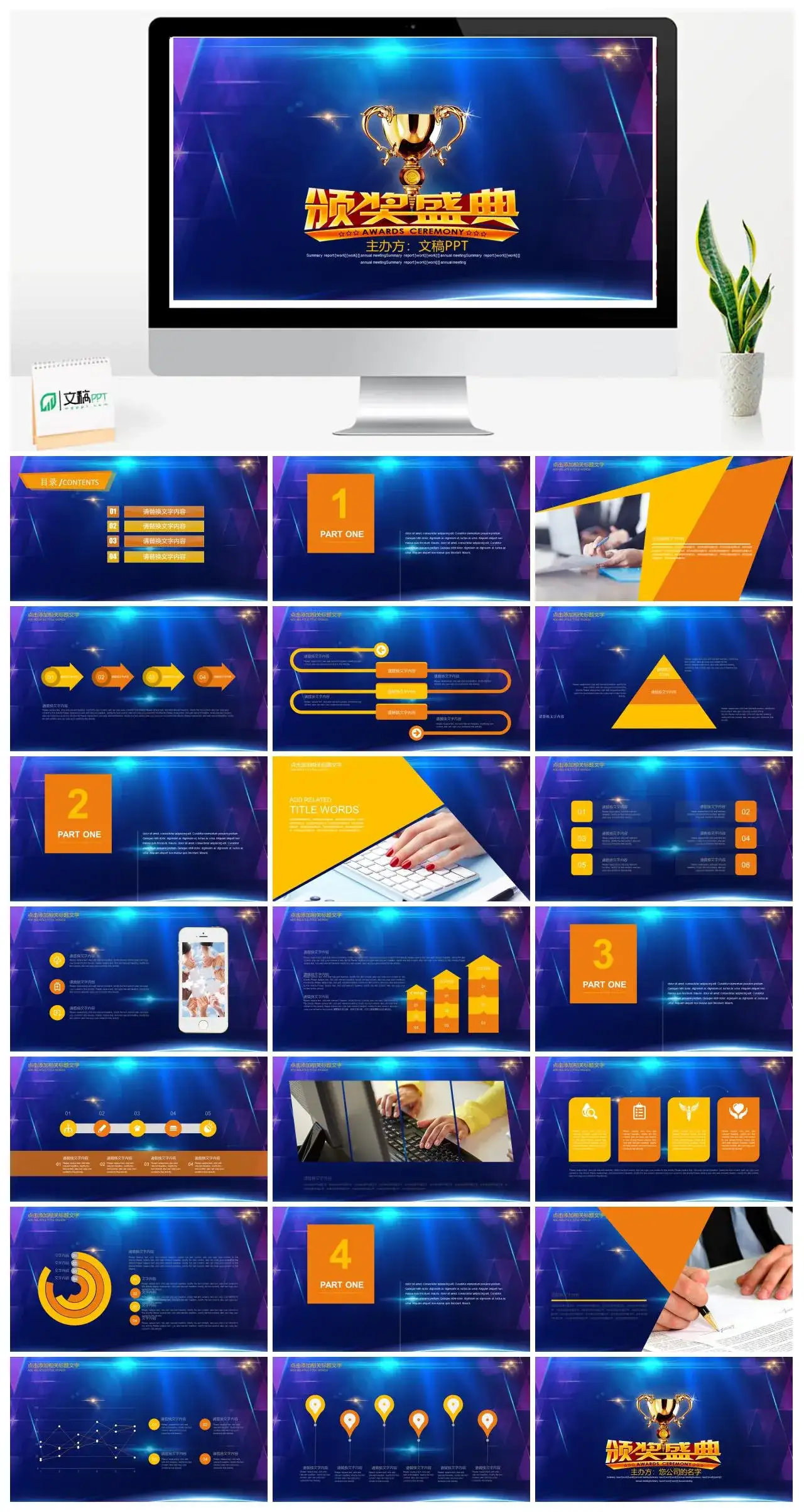 蓝色简约商务年终颁奖典礼PPT模板