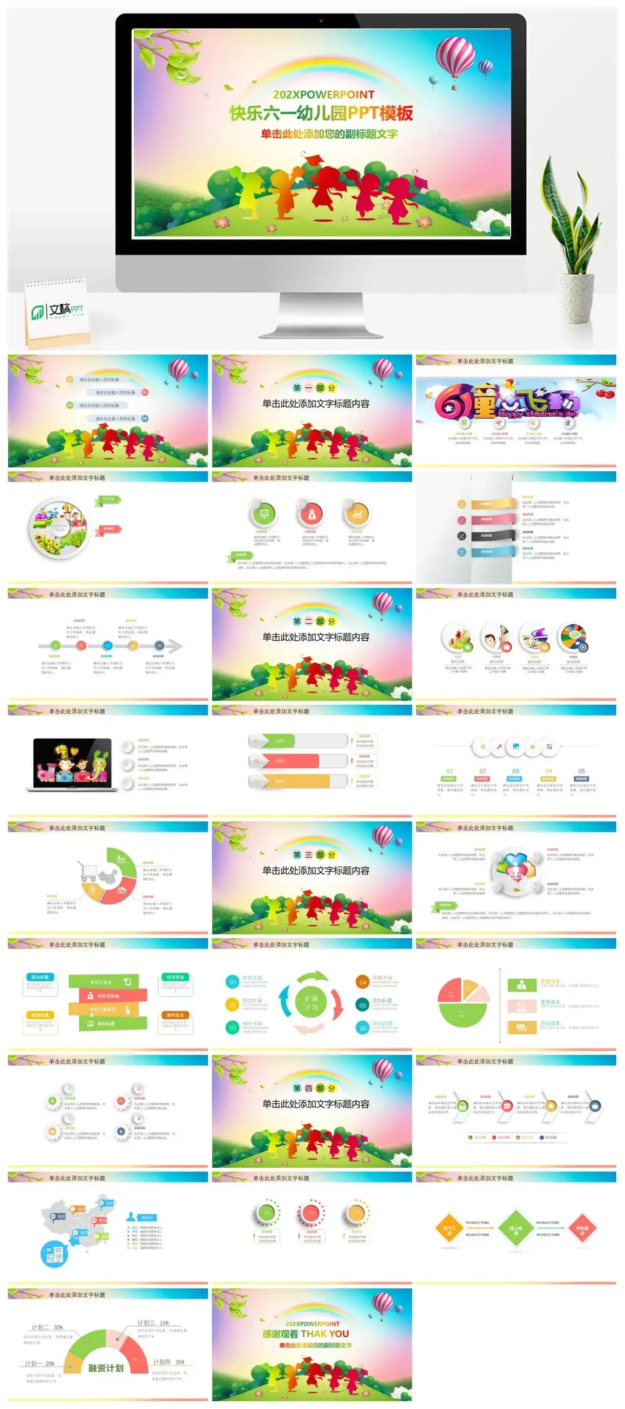 快乐六一幼儿园PPT模板