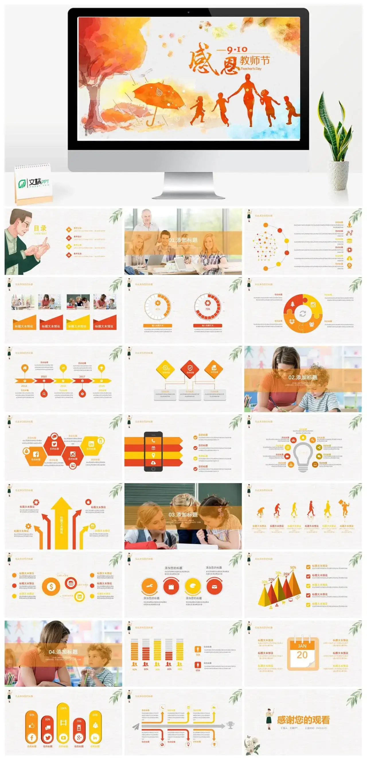 感恩教师节节日庆典PPT模板