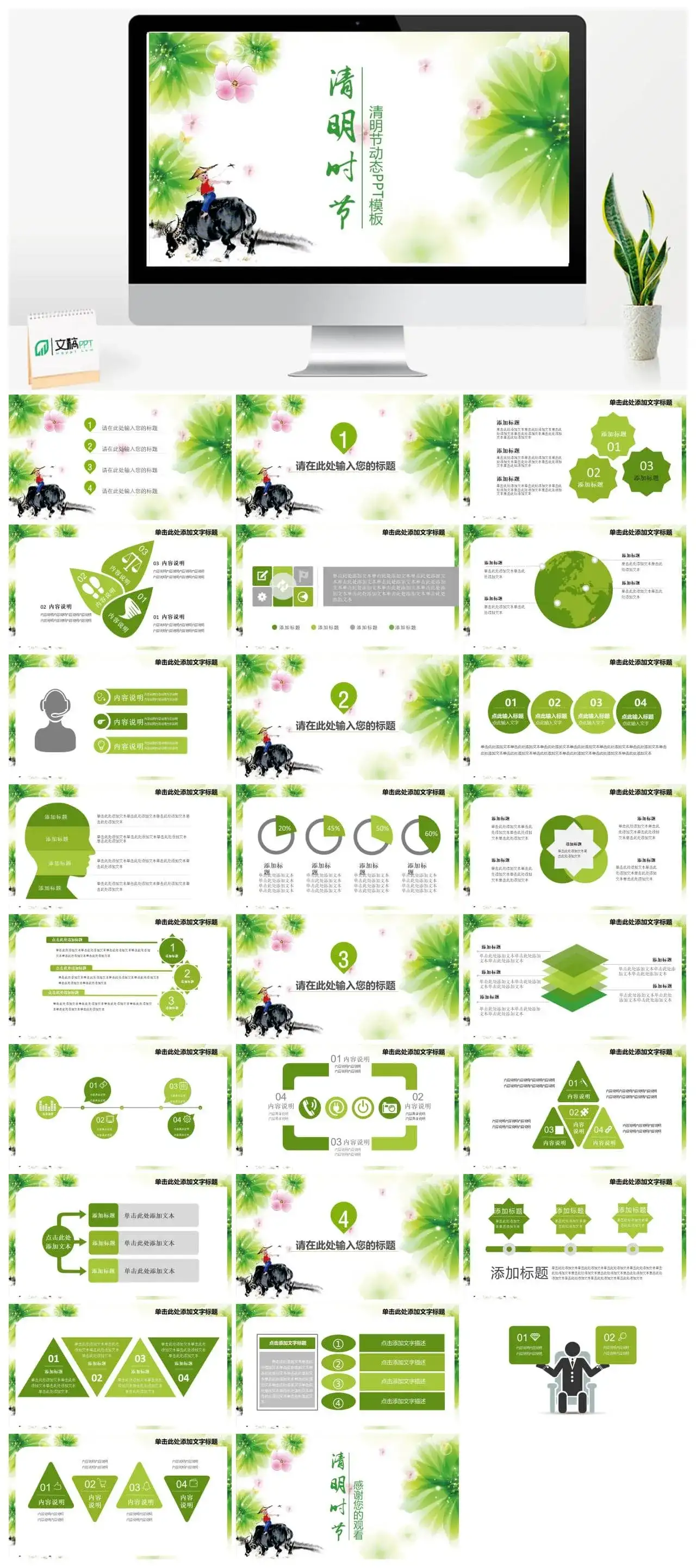 清新简约清明节动态PPT模板