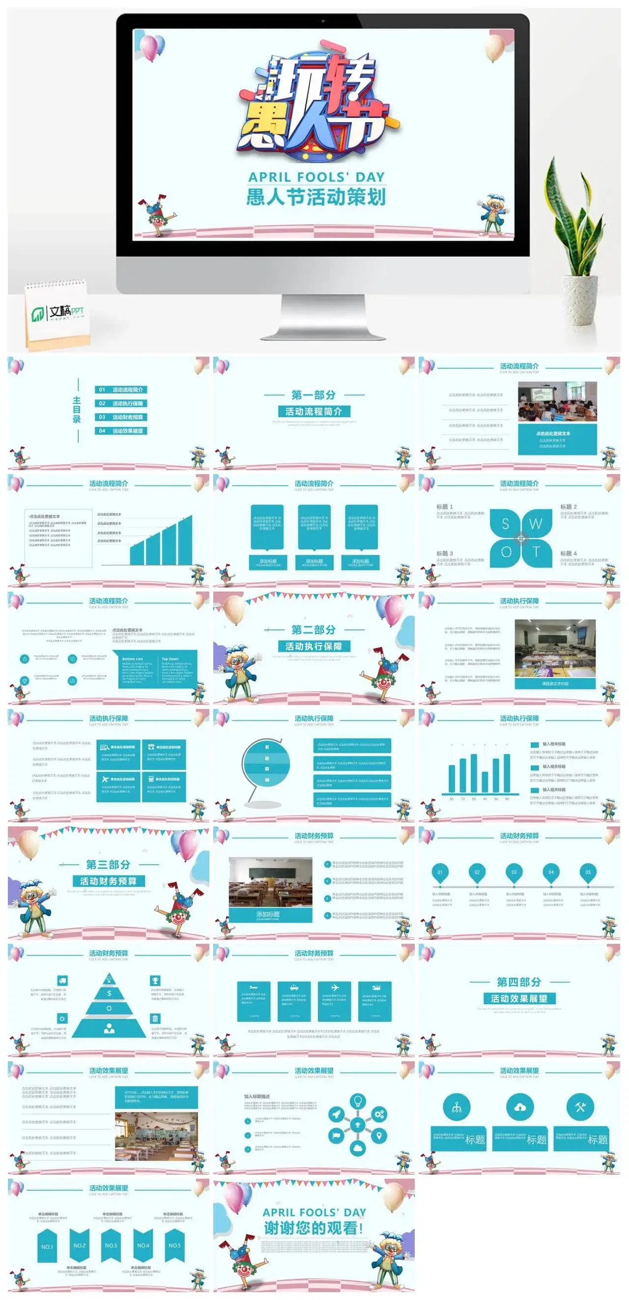 愚人节游戏小丑活动策划PPT模板