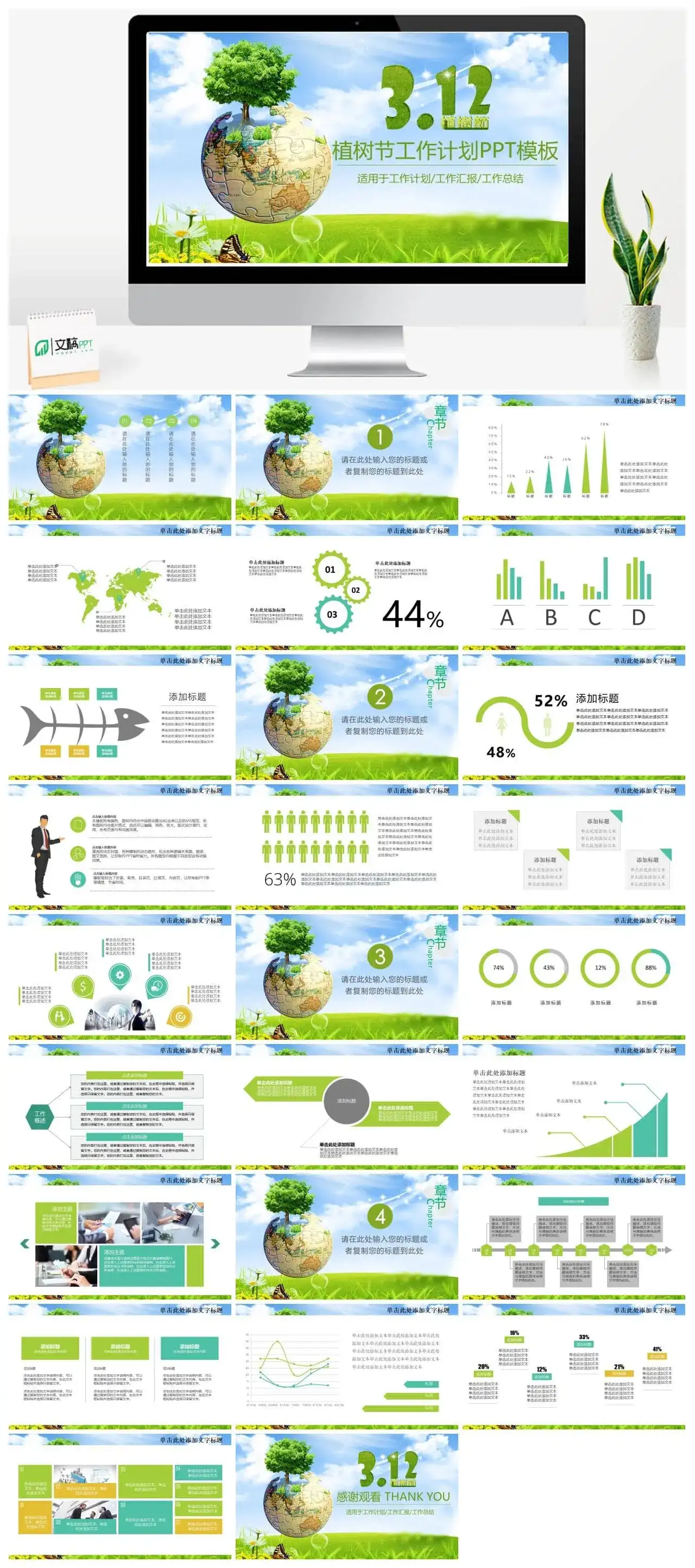 3.12植树节绿色工作计划PPT模板