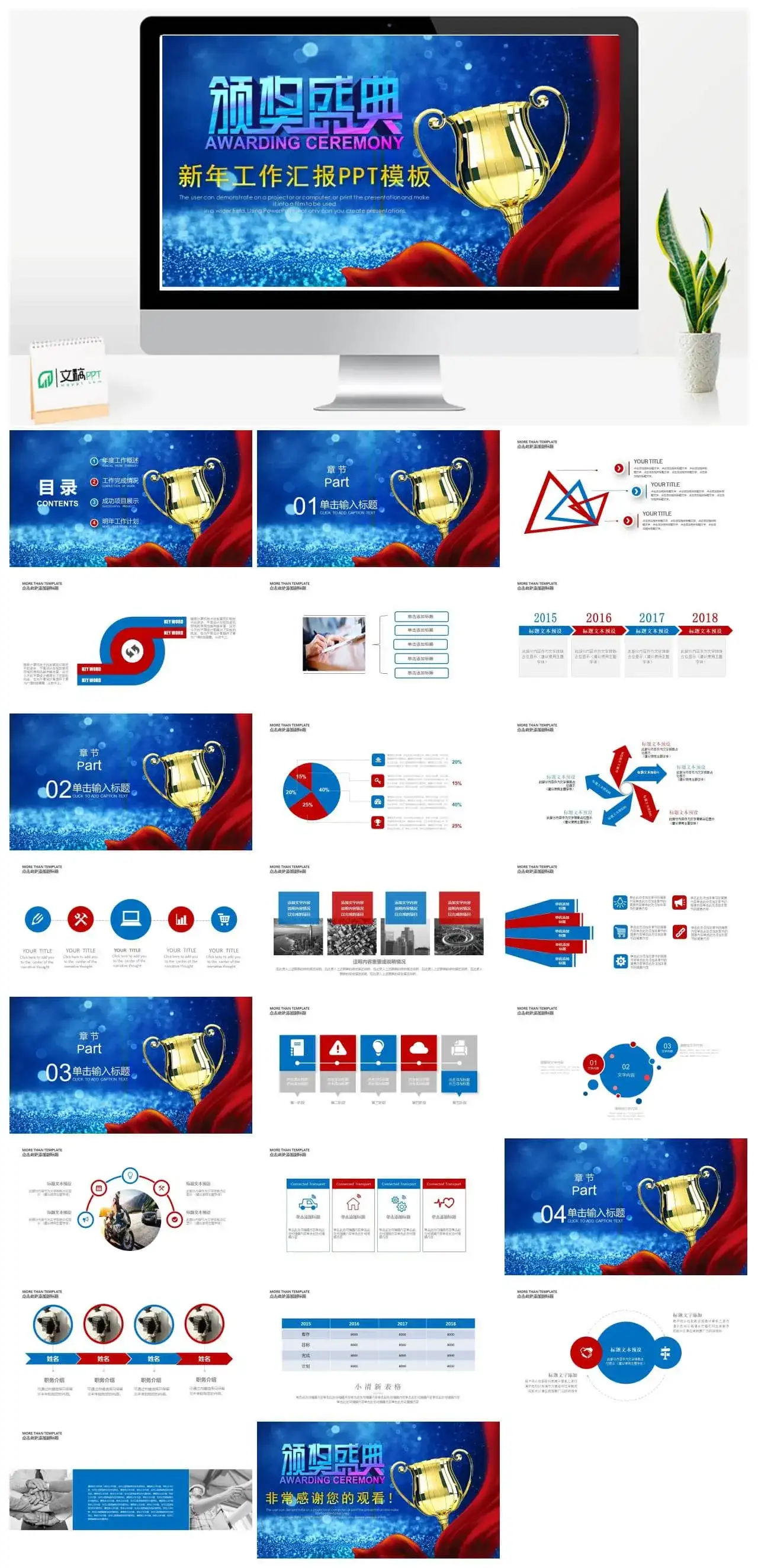新年工作汇报颁奖盛典PPT模板