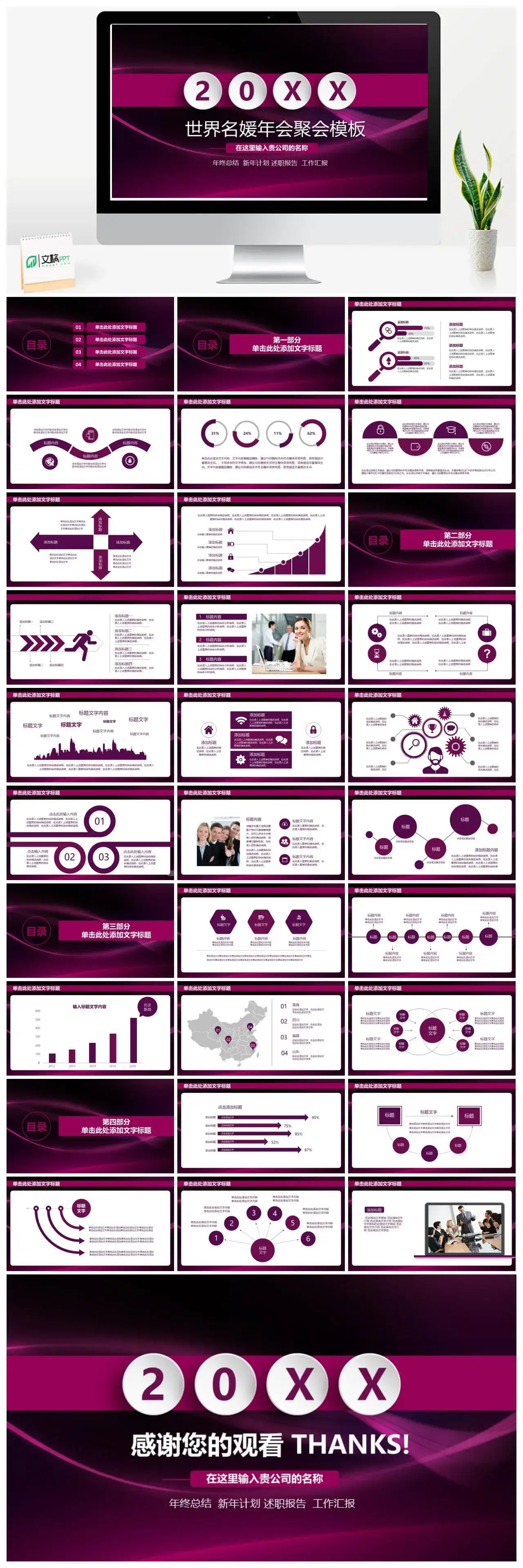 世界名媛年会聚会PPT模板