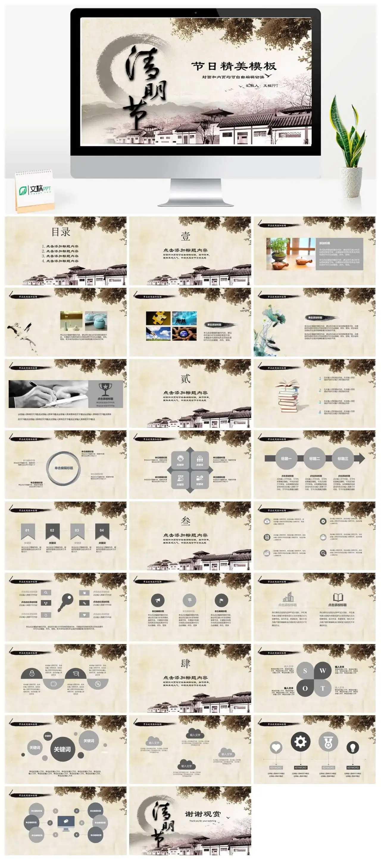 淡雅古宅水墨清明节PPT模板