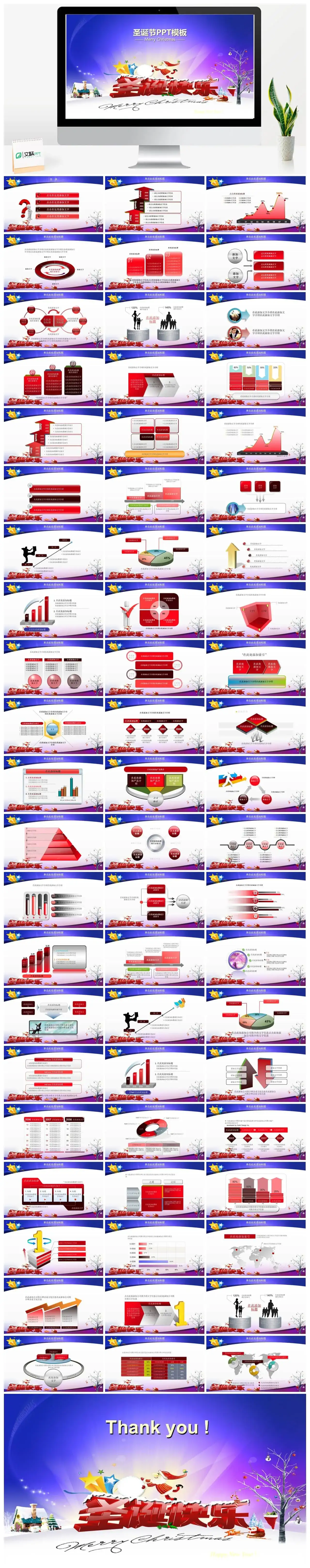 圣诞节商务主题通用PPT模板