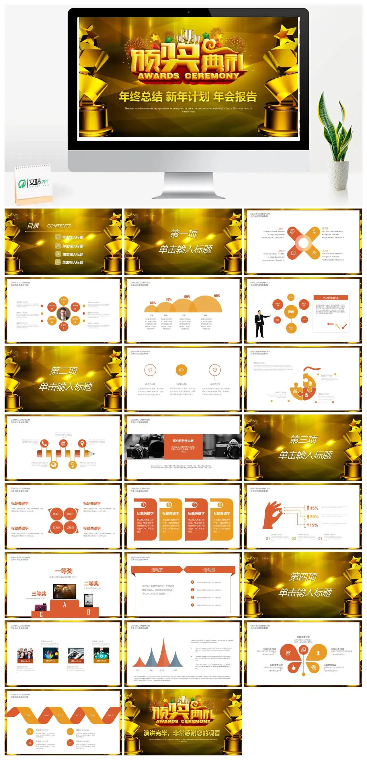 颁奖典礼新年计划年会报告通用PPT模板