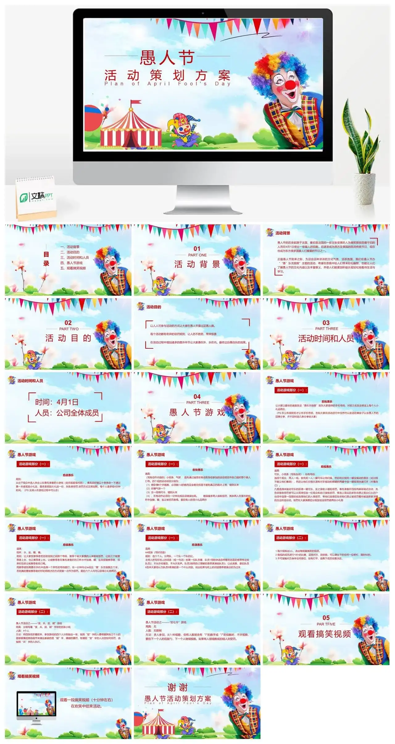 小测愚人节活动策划游戏PPT模板