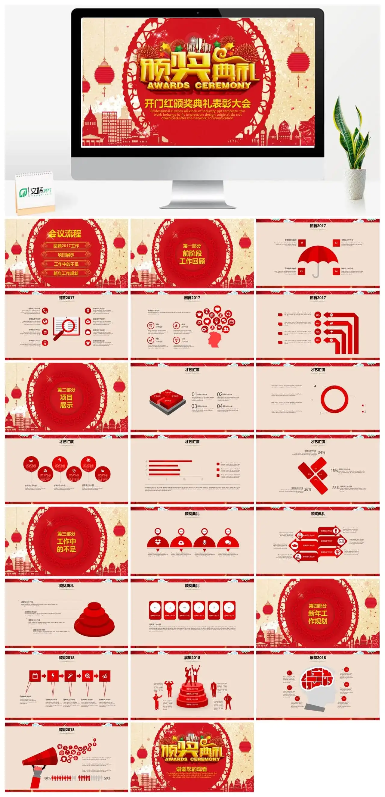 开门红颁奖典礼表彰大会PPT模板