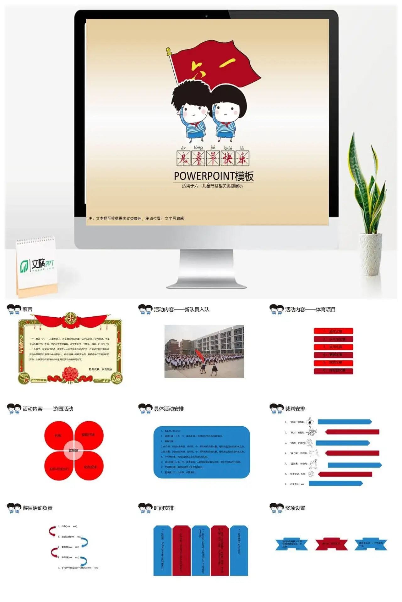 儿童六一儿童节活动动漫PPT模板