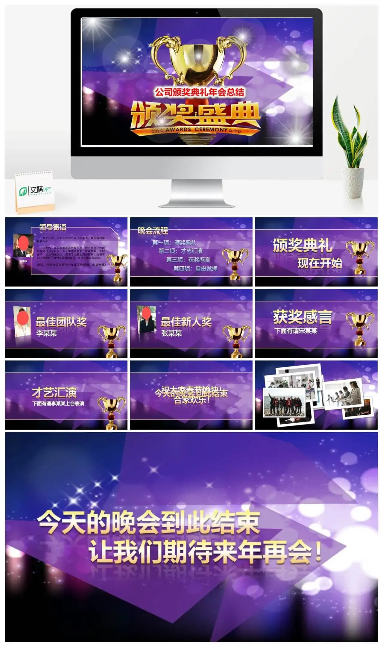 公司颁奖典礼年会总结PPT模板