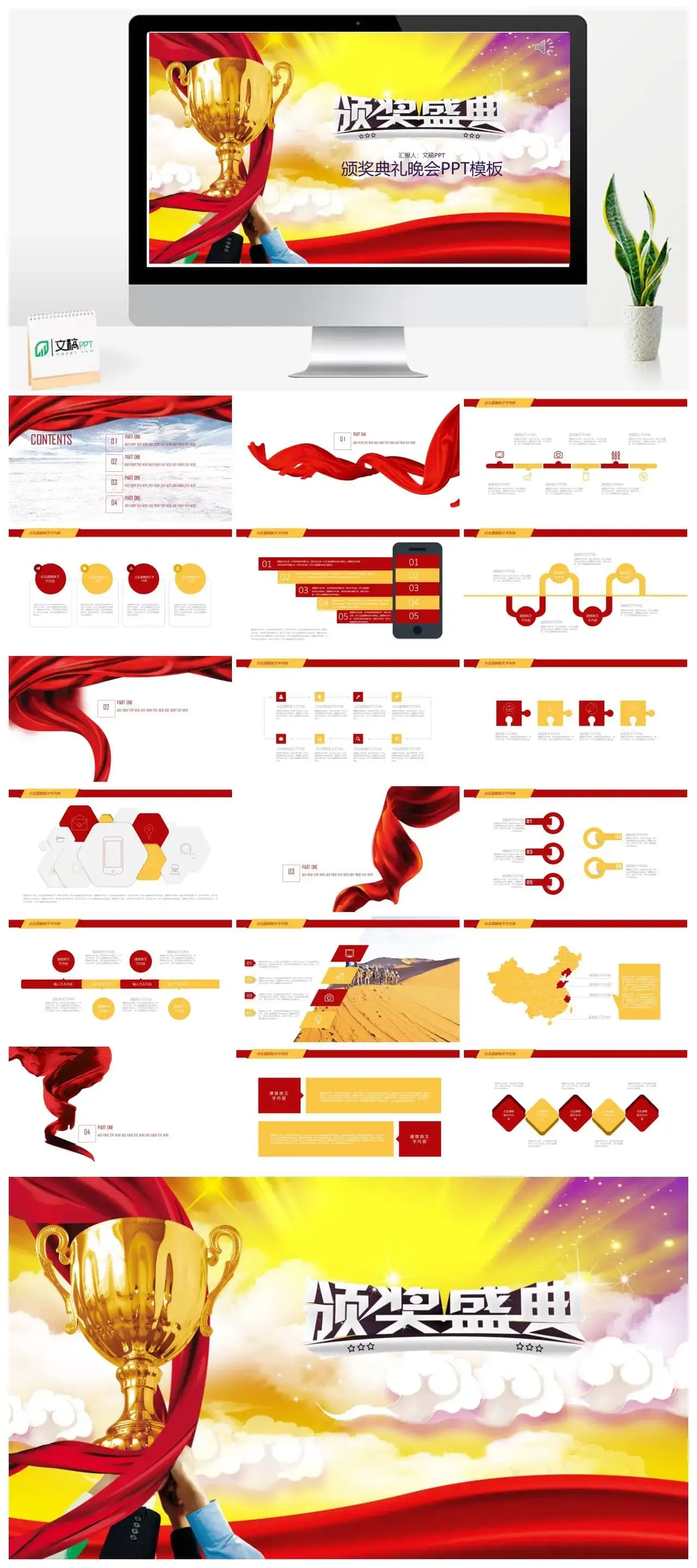 大气公司颁奖典礼晚会PPT模板