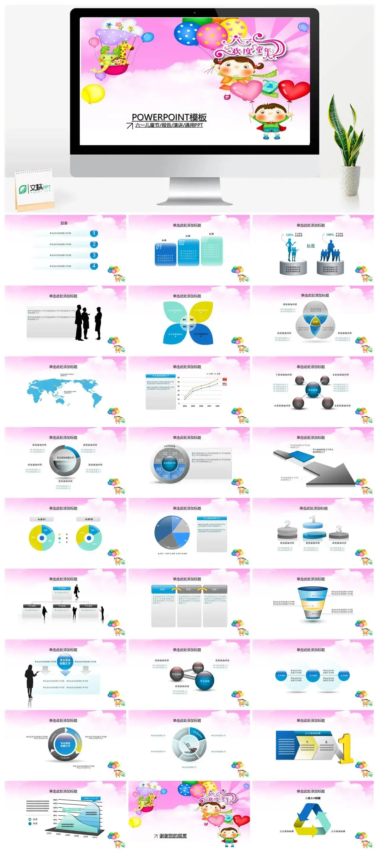 六一儿童节报告演讲通用PPT模板