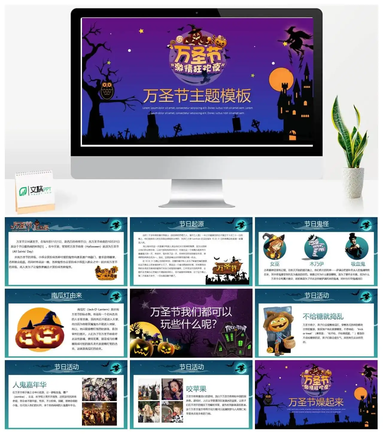 万圣节欧美主题PPT模板